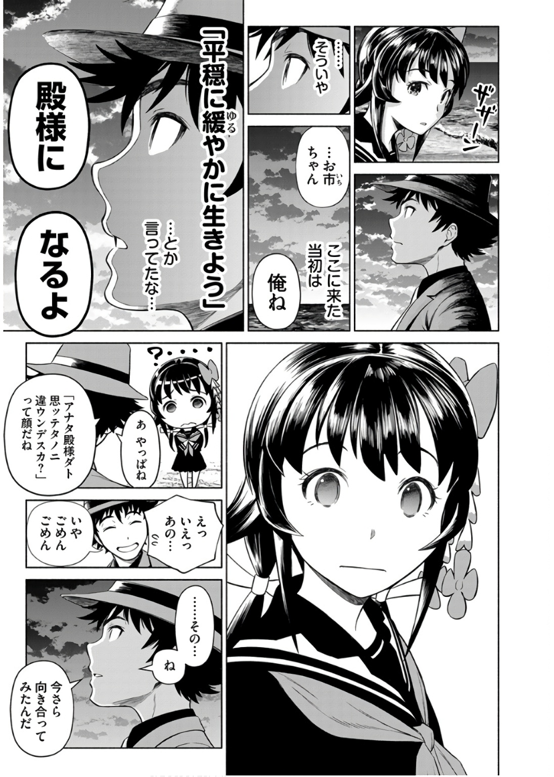 Inchiki no Chikara de, Sengoku no Yo wo Kakenukeru. Chapter 33 21ページ