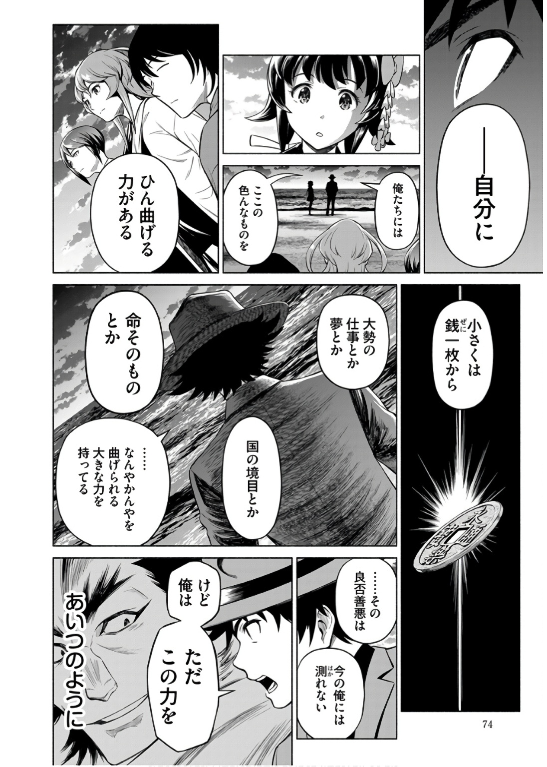Inchiki no Chikara de, Sengoku no Yo wo Kakenukeru. Chapter 33 22ページ