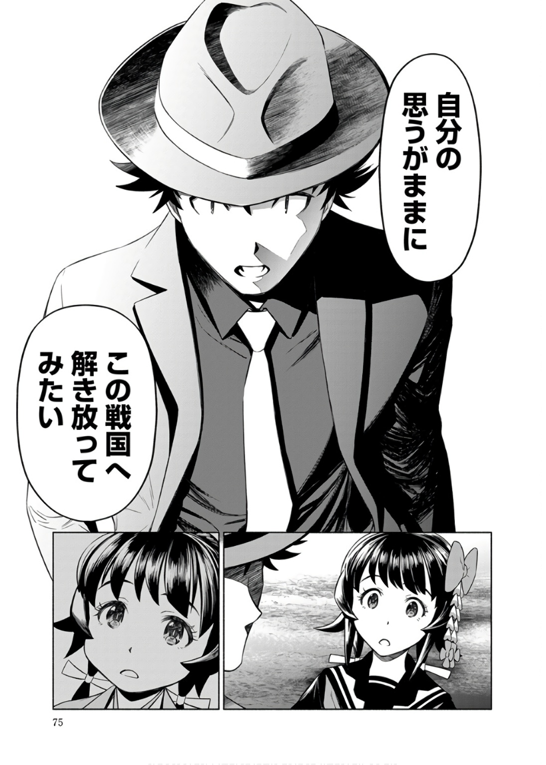 Inchiki no Chikara de, Sengoku no Yo wo Kakenukeru. Chapter 33 23ページ