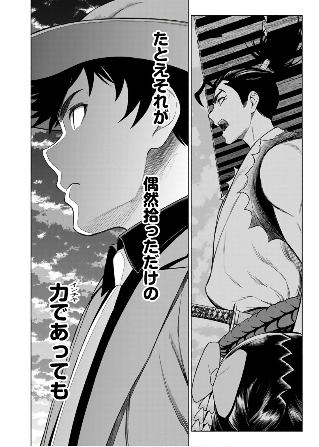 Inchiki no Chikara de, Sengoku no Yo wo Kakenukeru. Chapter 33 24ページ