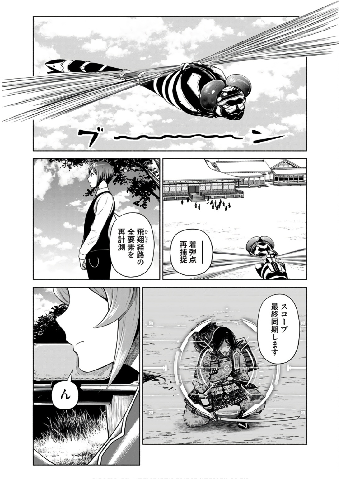 Inchiki no Chikara de, Sengoku no Yo wo Kakenukeru. Chapter 33 7ページ