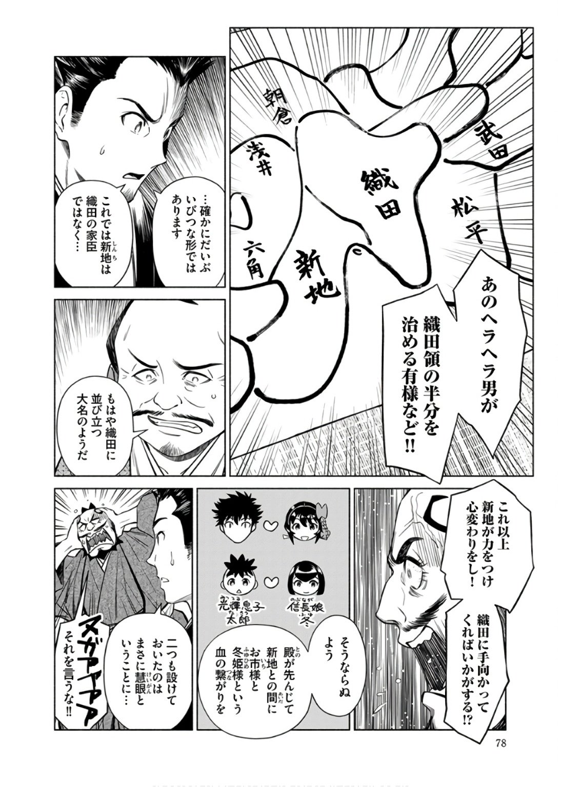 Inchiki no Chikara de, Sengoku no Yo wo Kakenukeru. Chapter 34 2ページ