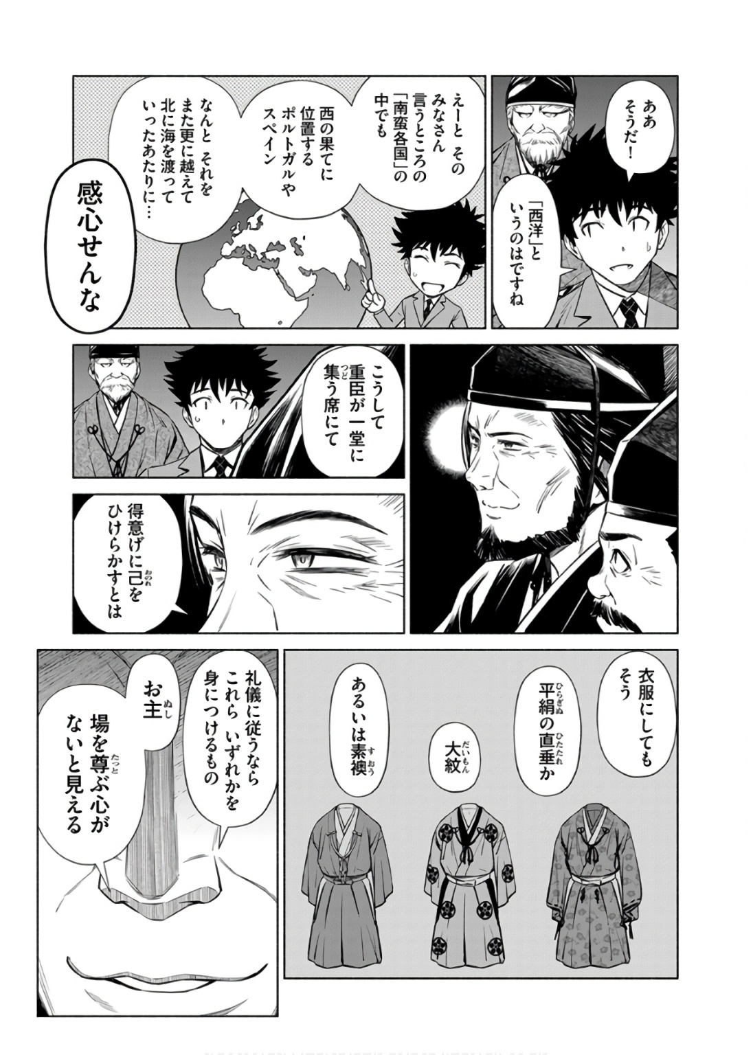 Inchiki no Chikara de, Sengoku no Yo wo Kakenukeru. Chapter 34 11ページ