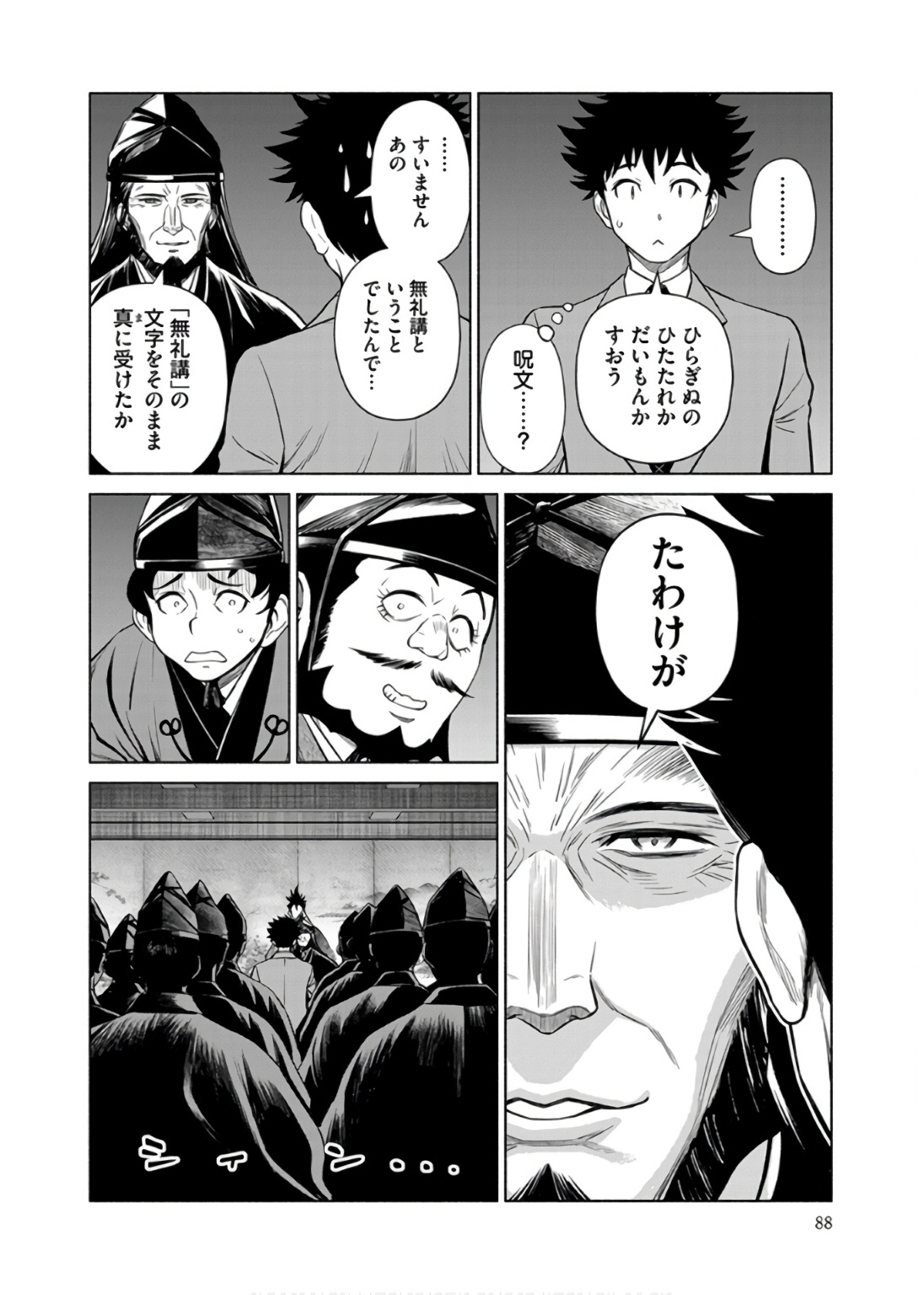 Inchiki no Chikara de, Sengoku no Yo wo Kakenukeru. Chapter 34 12ページ