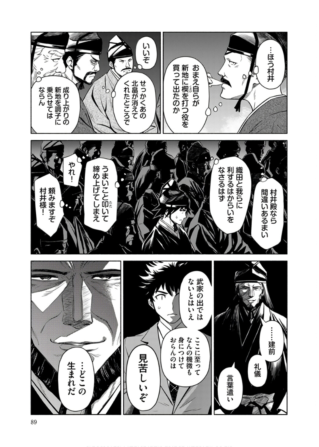 Inchiki no Chikara de, Sengoku no Yo wo Kakenukeru. Chapter 34 13ページ