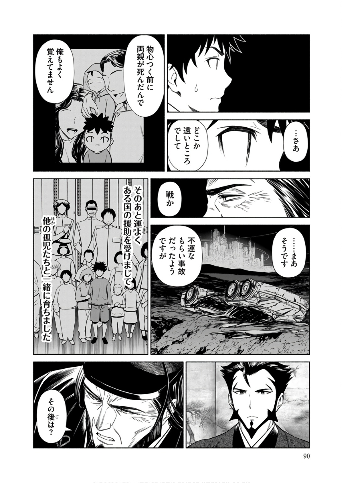 Inchiki no Chikara de, Sengoku no Yo wo Kakenukeru. Chapter 34 14ページ
