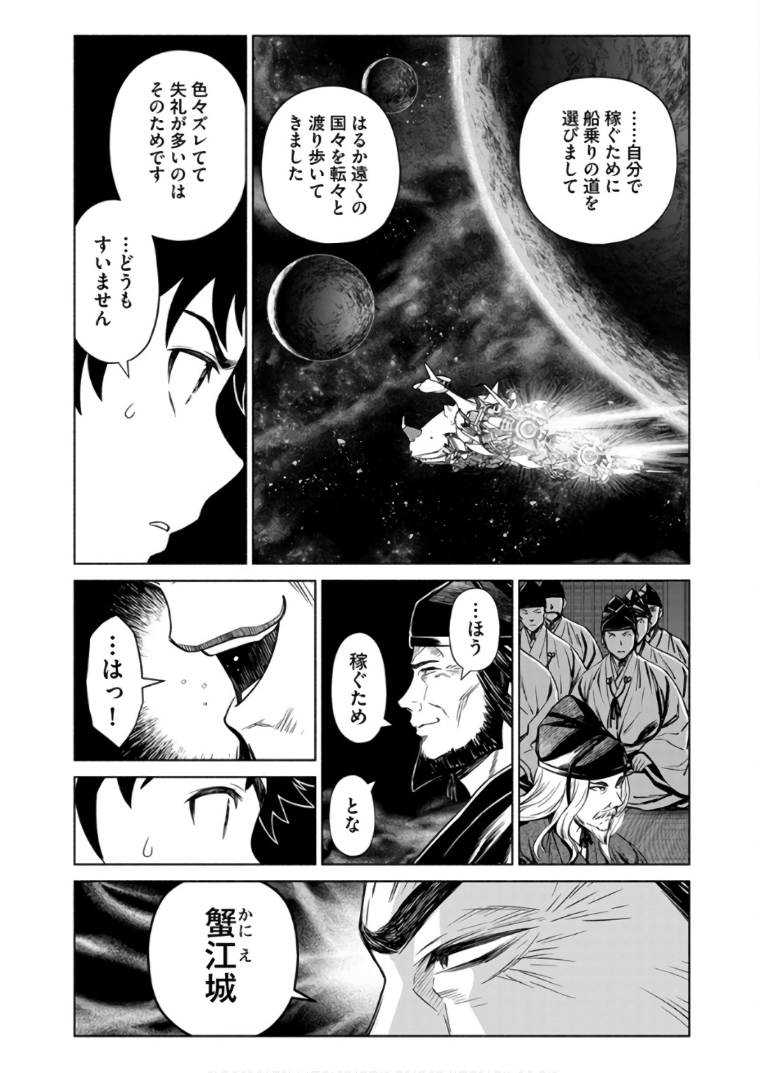 Inchiki no Chikara de, Sengoku no Yo wo Kakenukeru. Chapter 34 15ページ