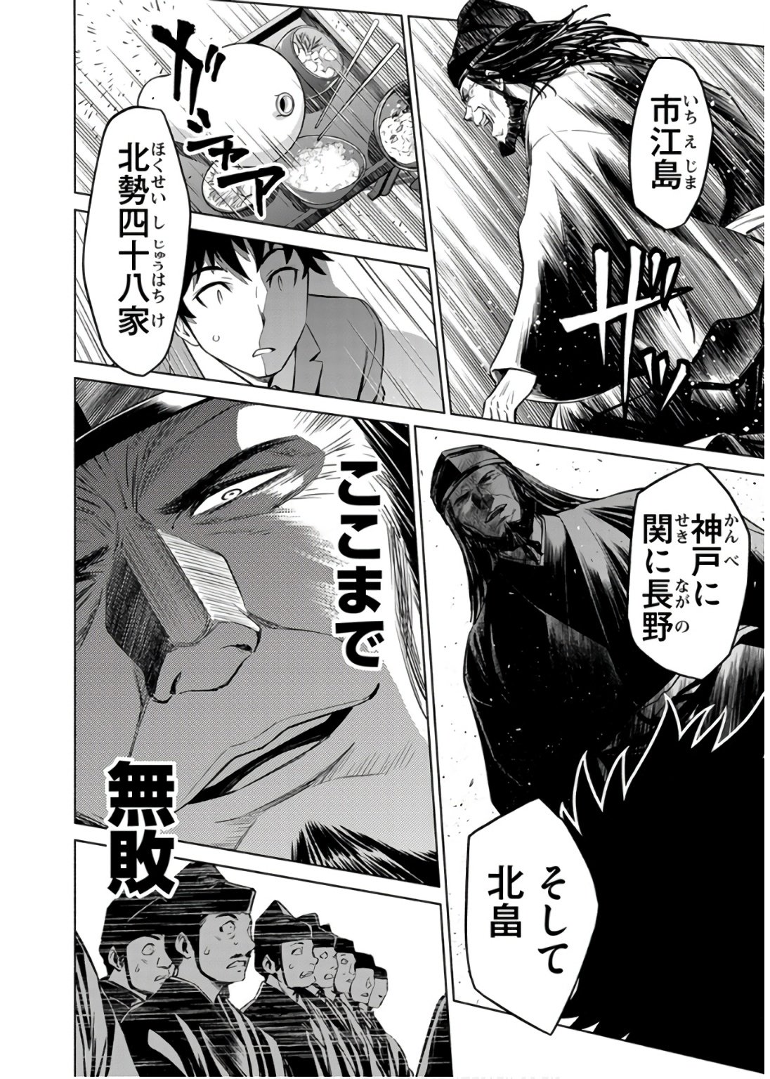 Inchiki no Chikara de, Sengoku no Yo wo Kakenukeru. Chapter 34 16ページ