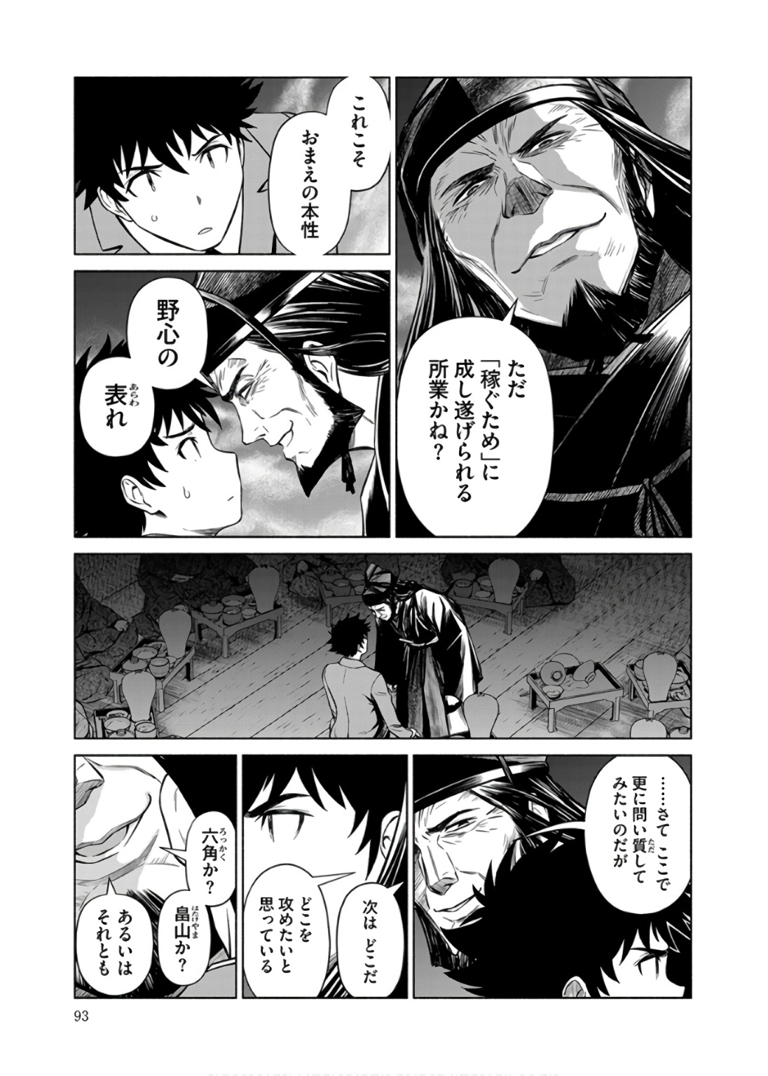 Inchiki no Chikara de, Sengoku no Yo wo Kakenukeru. Chapter 34 17ページ