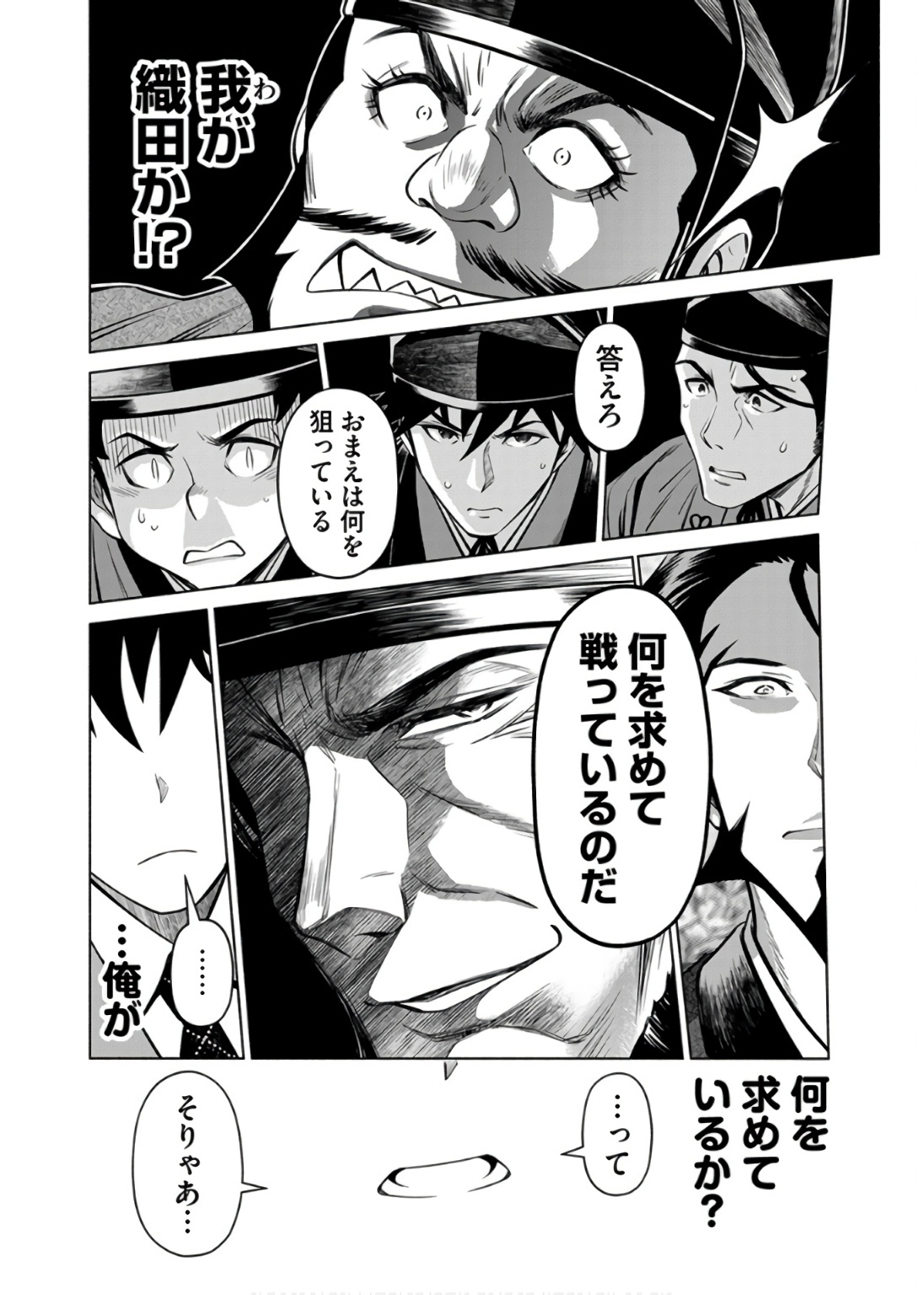 Inchiki no Chikara de, Sengoku no Yo wo Kakenukeru. Chapter 34 18ページ