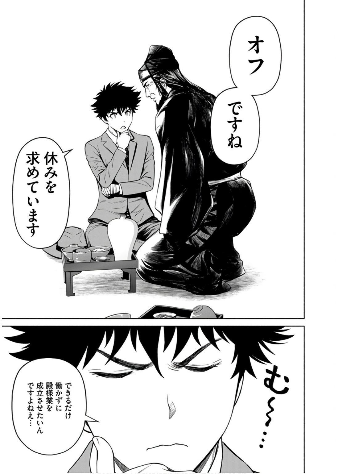 Inchiki no Chikara de, Sengoku no Yo wo Kakenukeru. Chapter 34 19ページ