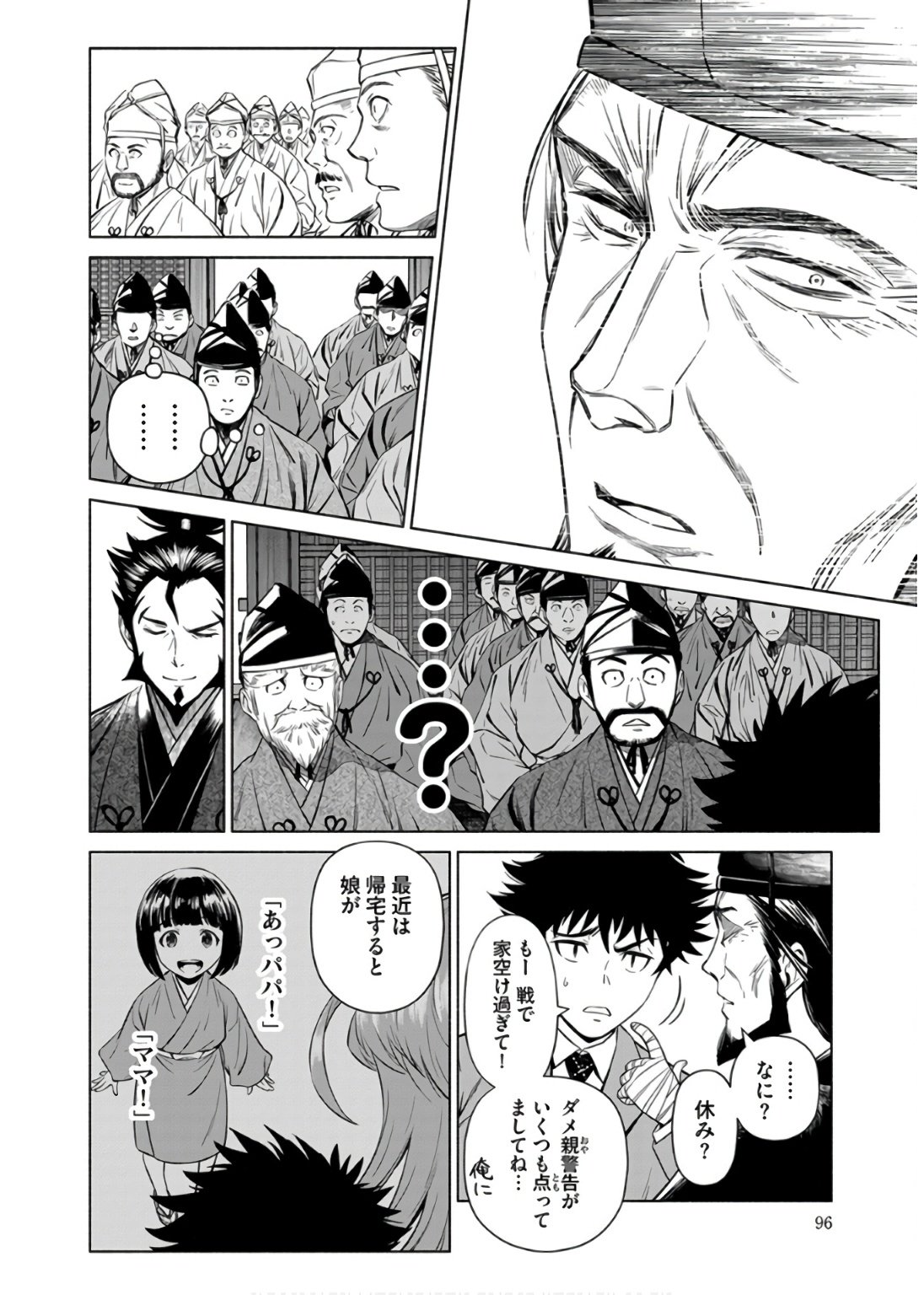 Inchiki no Chikara de, Sengoku no Yo wo Kakenukeru. Chapter 34 20ページ
