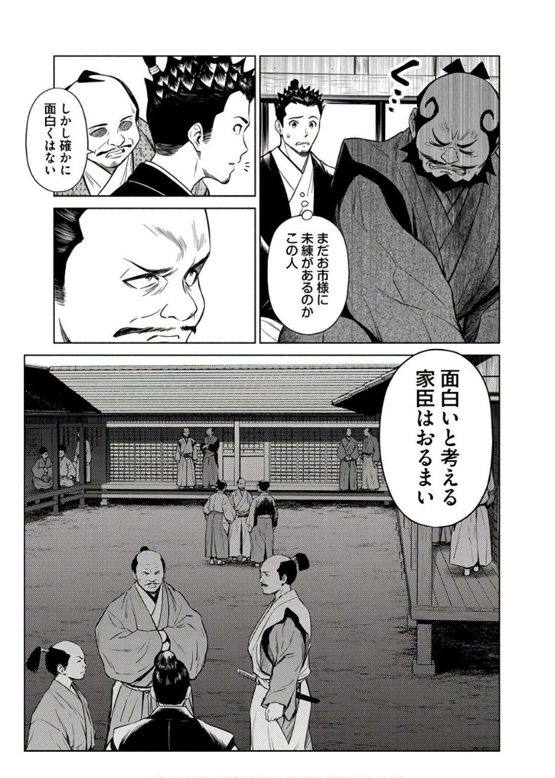 Inchiki no Chikara de, Sengoku no Yo wo Kakenukeru. Chapter 34 3ページ