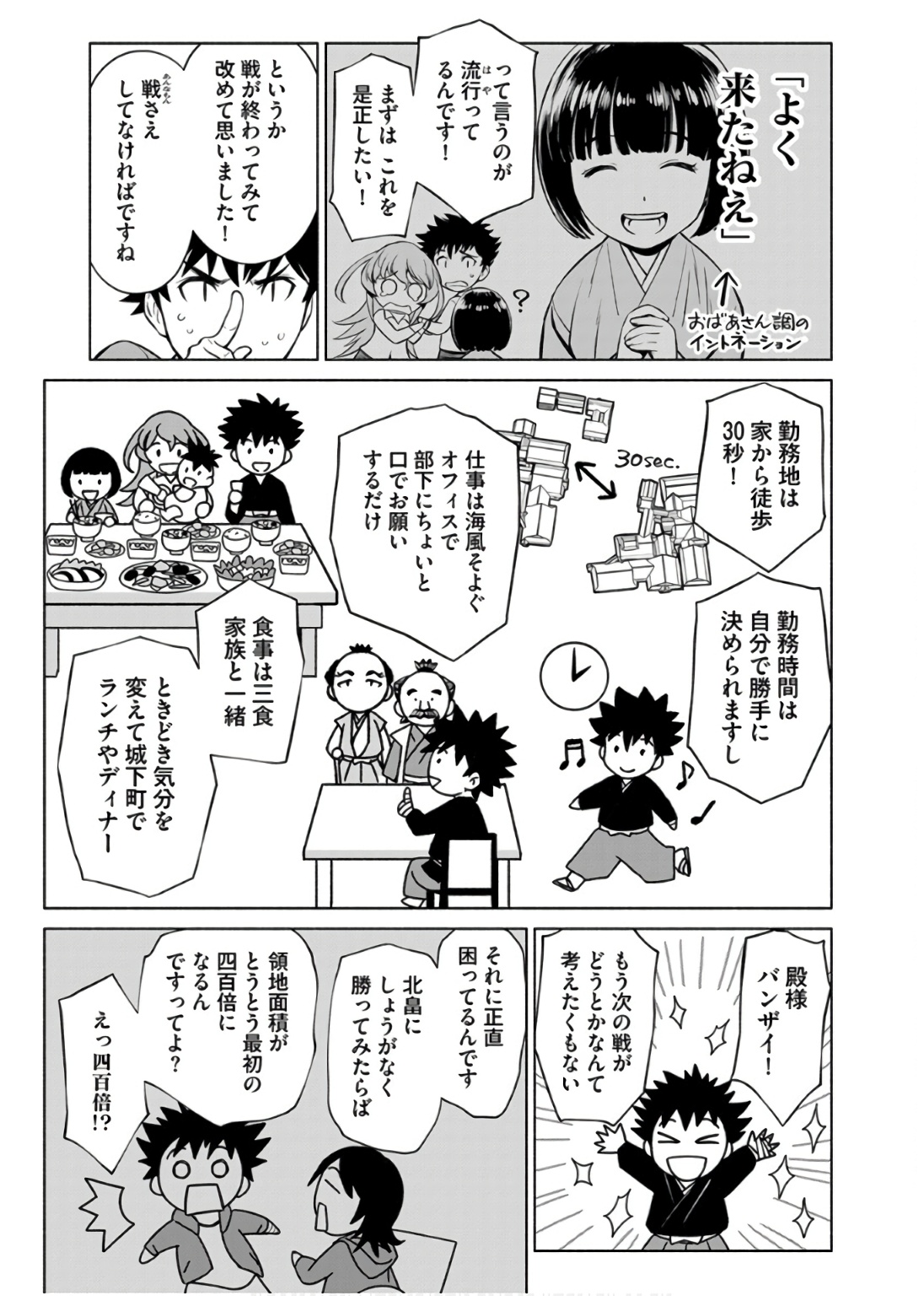 Inchiki no Chikara de, Sengoku no Yo wo Kakenukeru. Chapter 34 21ページ