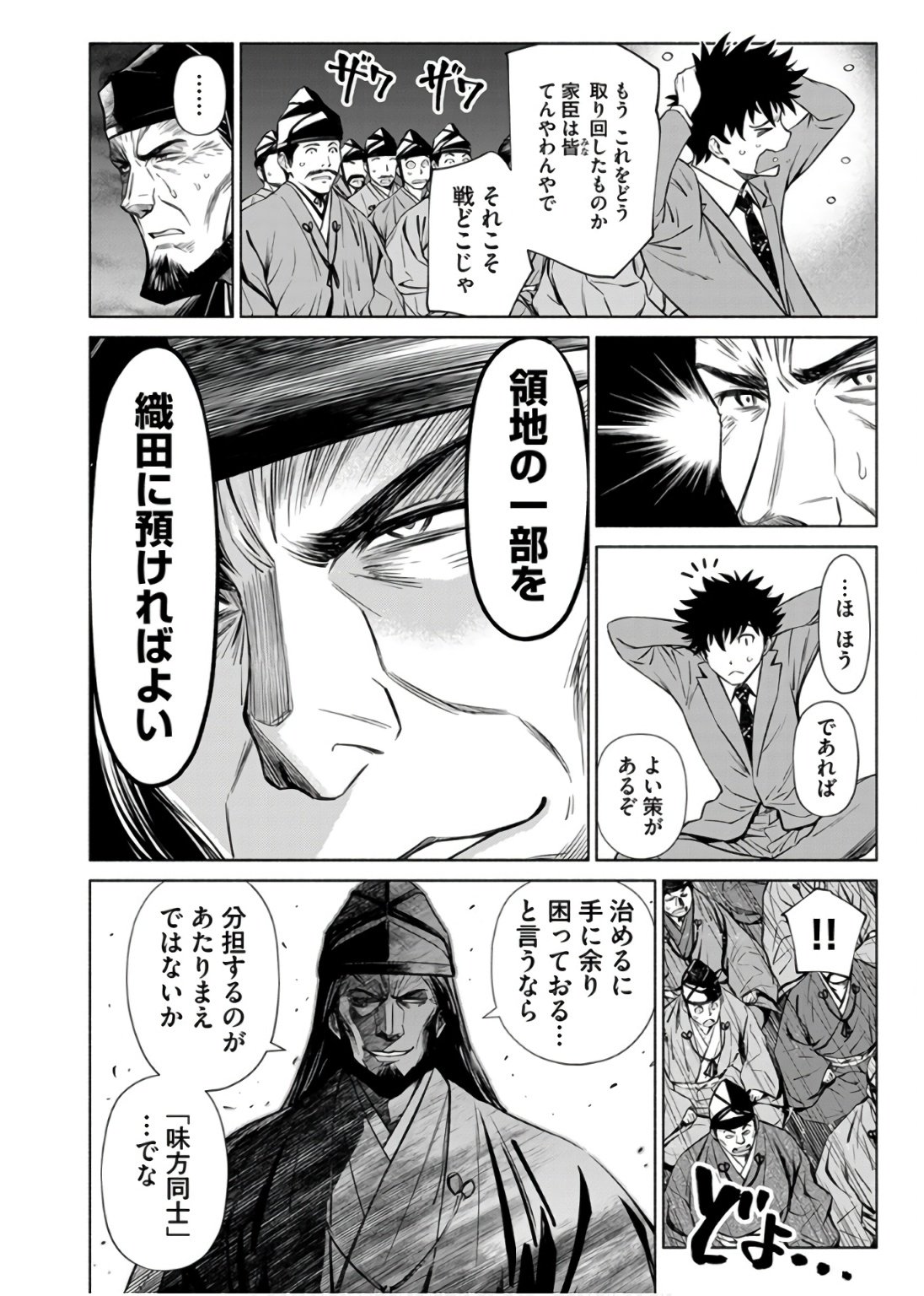 Inchiki no Chikara de, Sengoku no Yo wo Kakenukeru. Chapter 34 22ページ