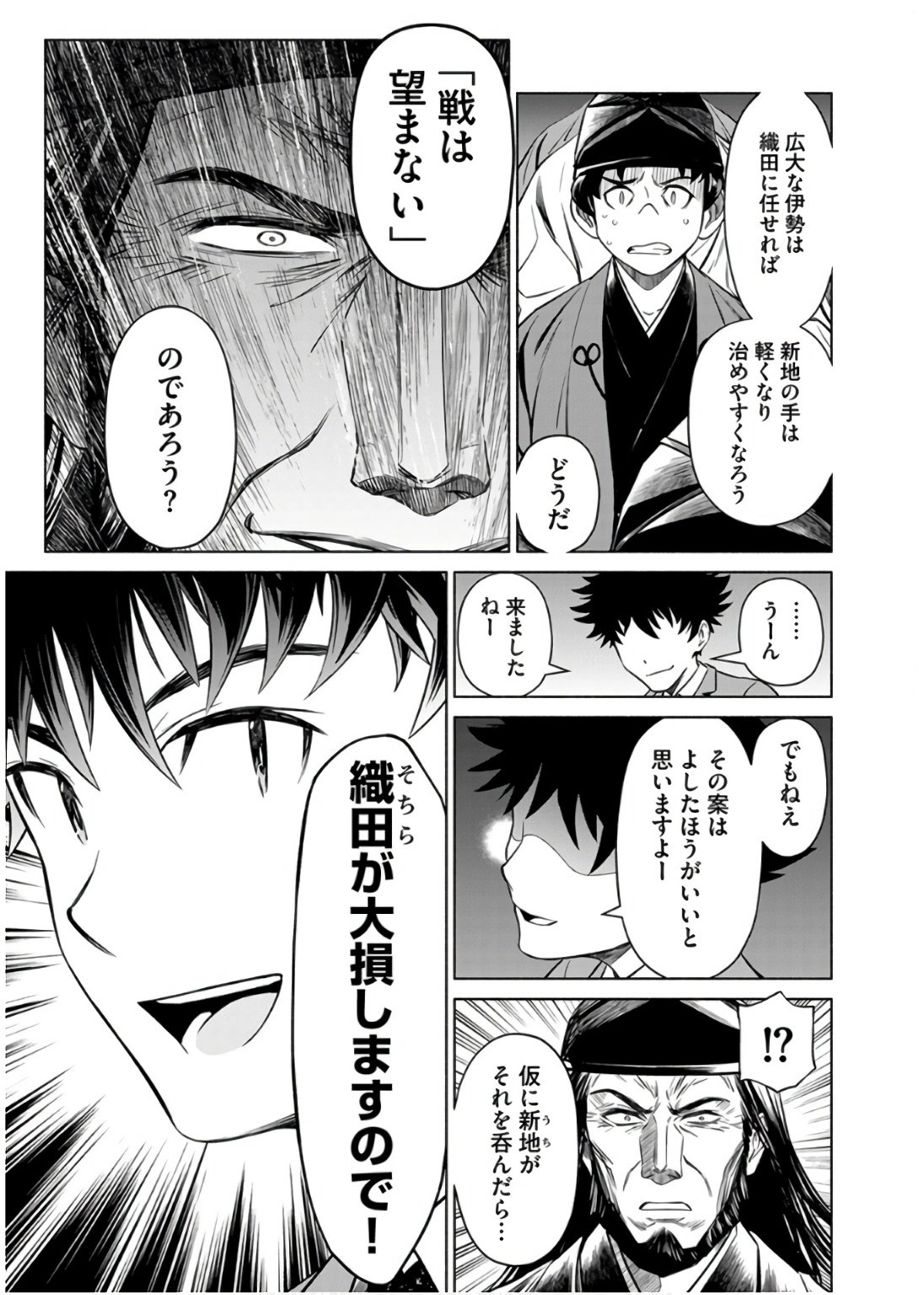 Inchiki no Chikara de, Sengoku no Yo wo Kakenukeru. Chapter 34 23ページ