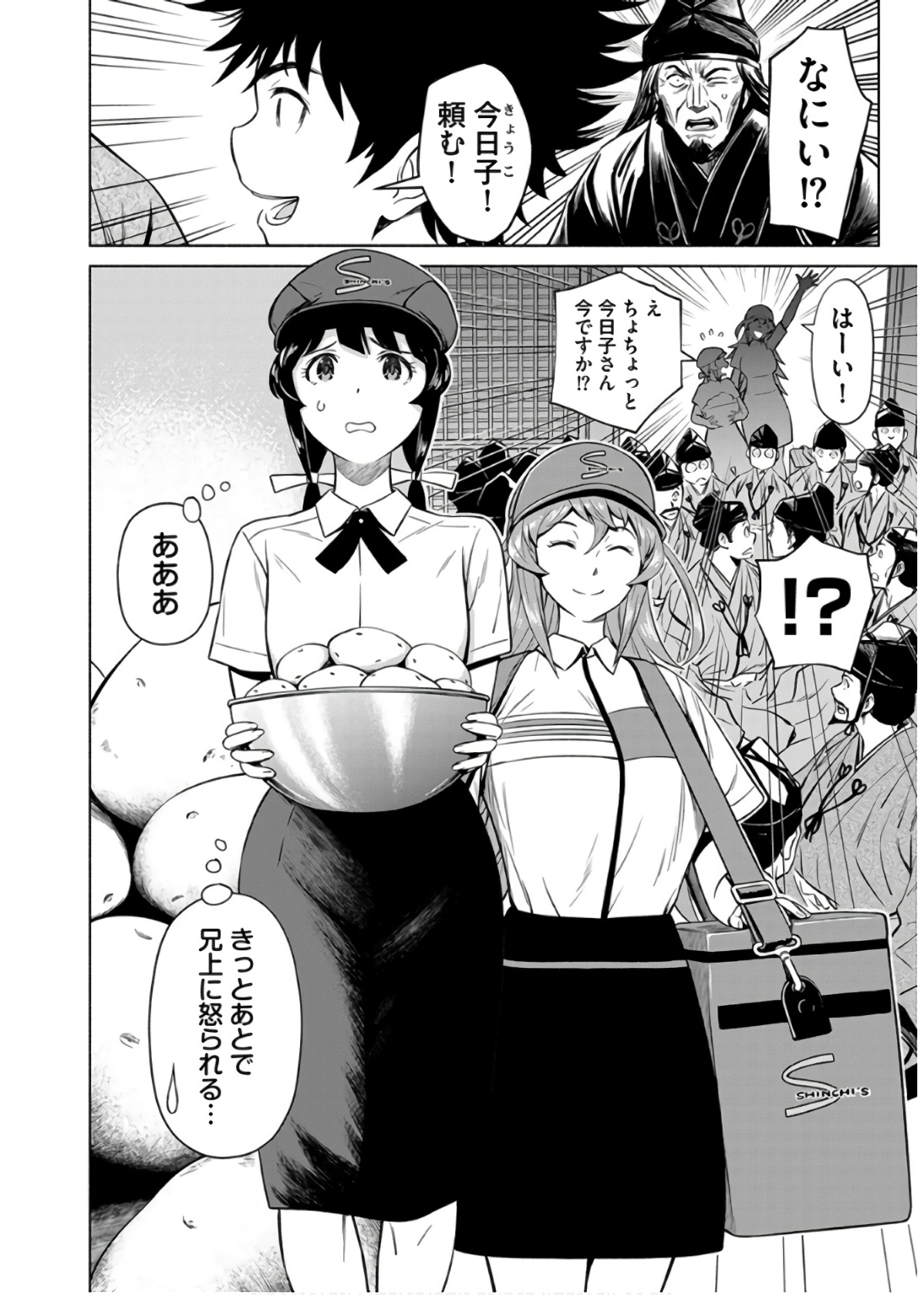 Inchiki no Chikara de, Sengoku no Yo wo Kakenukeru. Chapter 34 24ページ