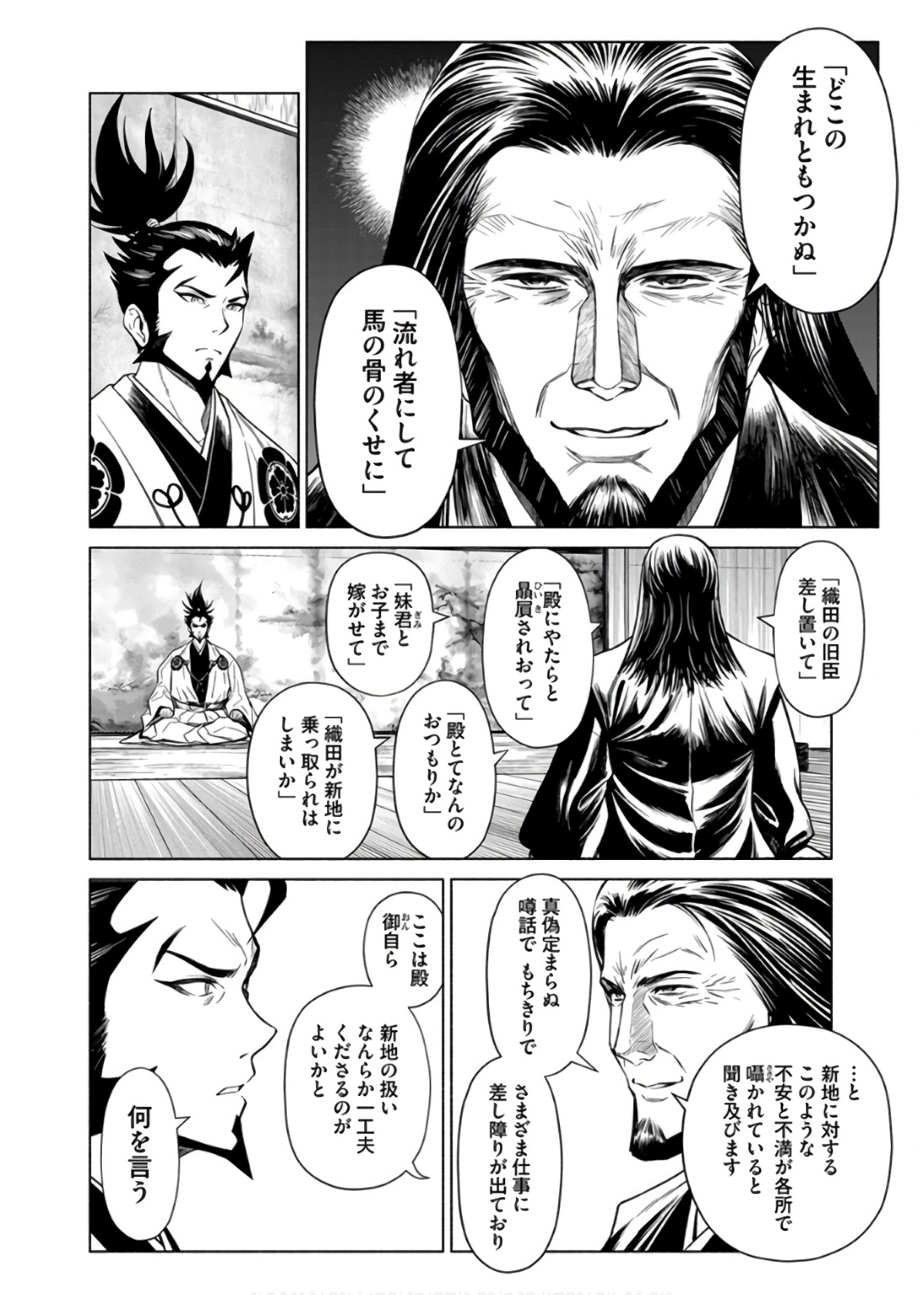 Inchiki no Chikara de, Sengoku no Yo wo Kakenukeru. Chapter 34 4ページ