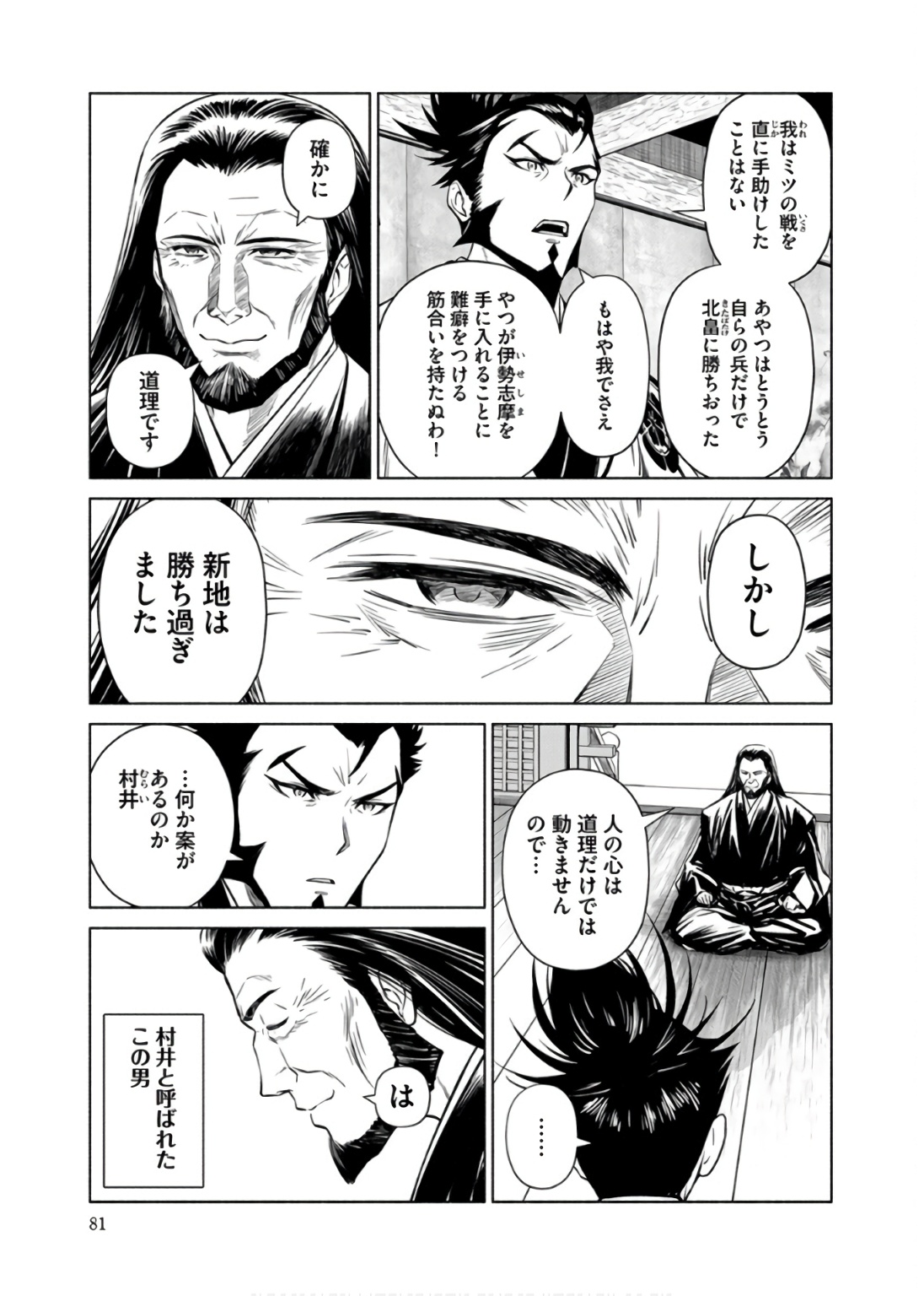 Inchiki no Chikara de, Sengoku no Yo wo Kakenukeru. Chapter 34 5ページ