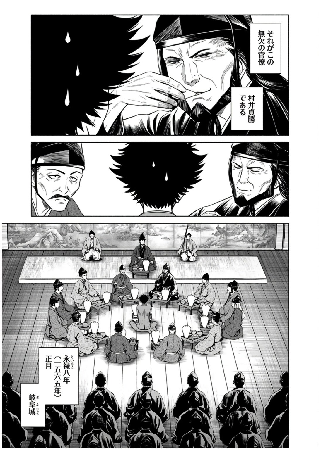 Inchiki no Chikara de, Sengoku no Yo wo Kakenukeru. Chapter 34 7ページ