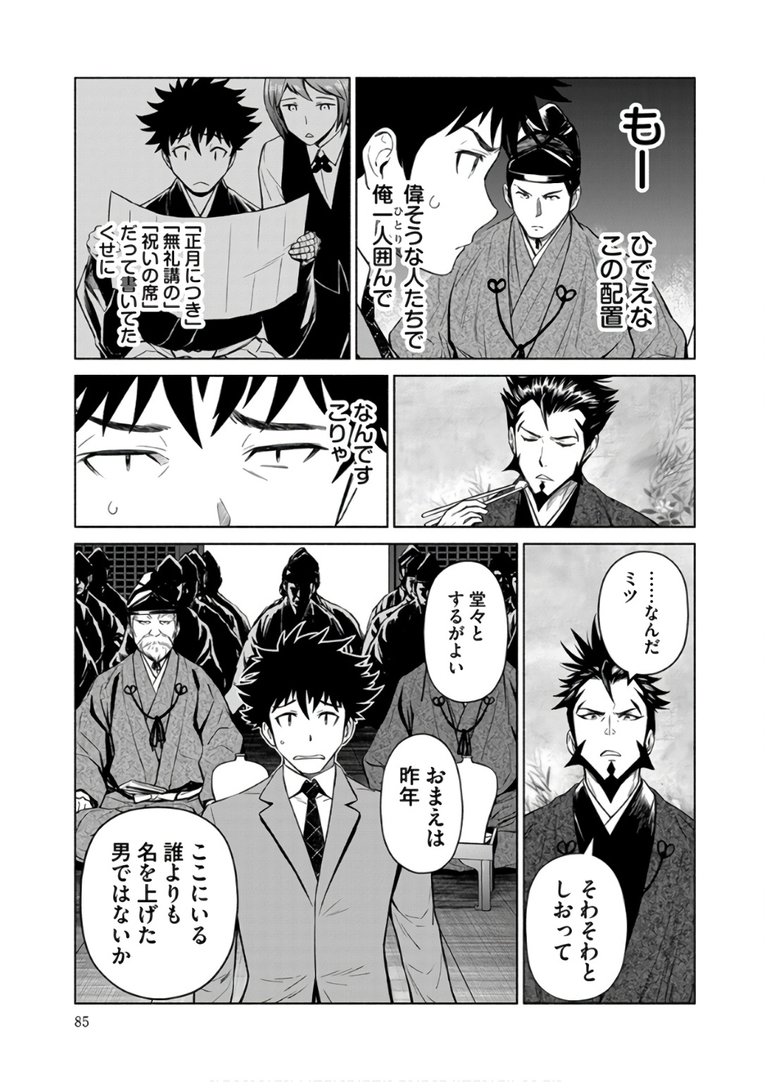 Inchiki no Chikara de, Sengoku no Yo wo Kakenukeru. Chapter 34 9ページ
