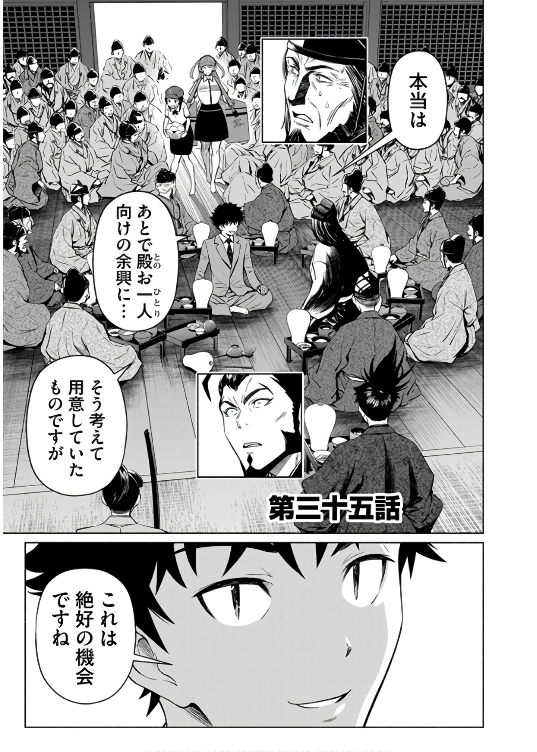 Inchiki no Chikara de, Sengoku no Yo wo Kakenukeru. Chapter 35 1ページ