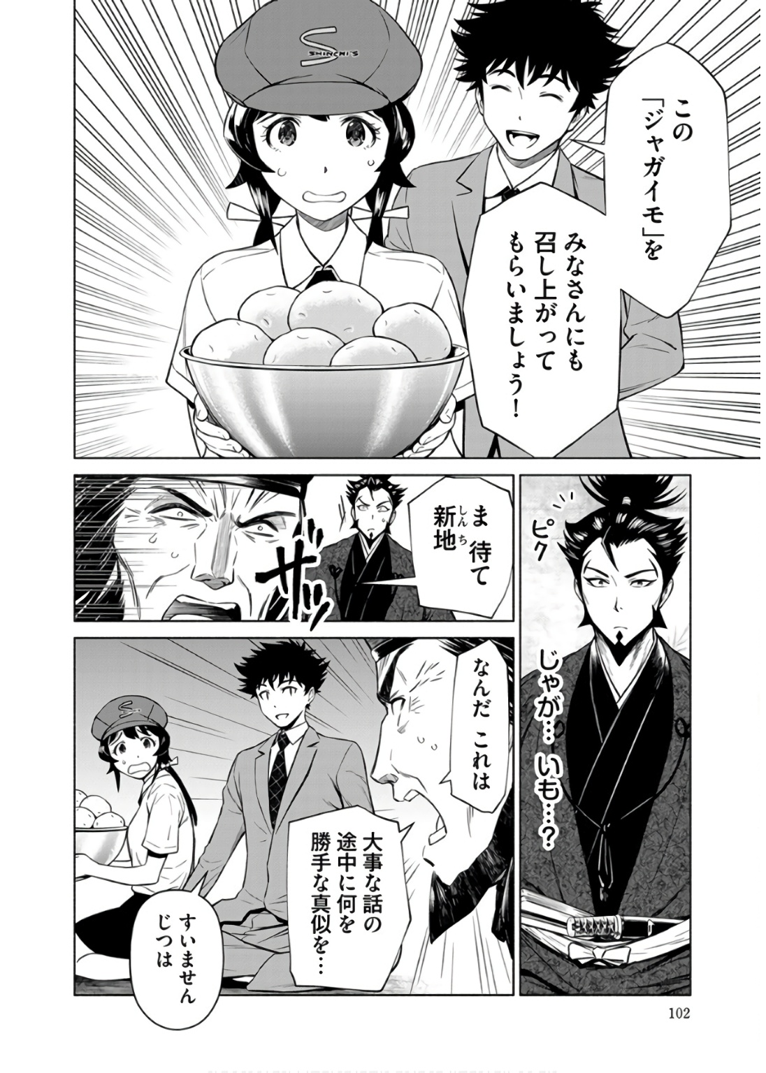 Inchiki no Chikara de, Sengoku no Yo wo Kakenukeru. Chapter 35 2ページ