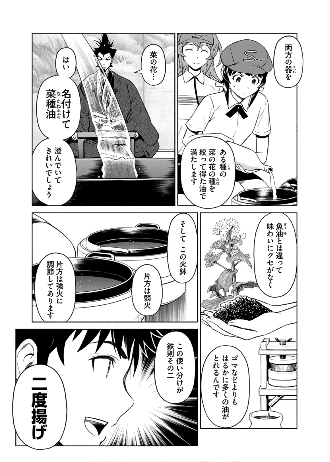 Inchiki no Chikara de, Sengoku no Yo wo Kakenukeru. Chapter 35 11ページ