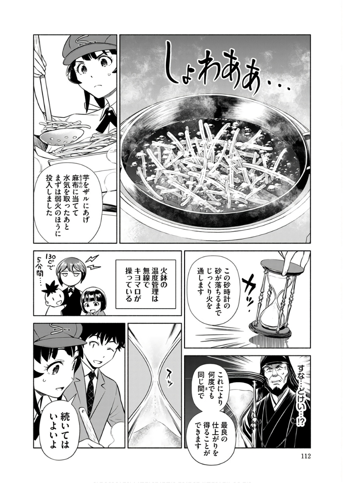 Inchiki no Chikara de, Sengoku no Yo wo Kakenukeru. Chapter 35 12ページ