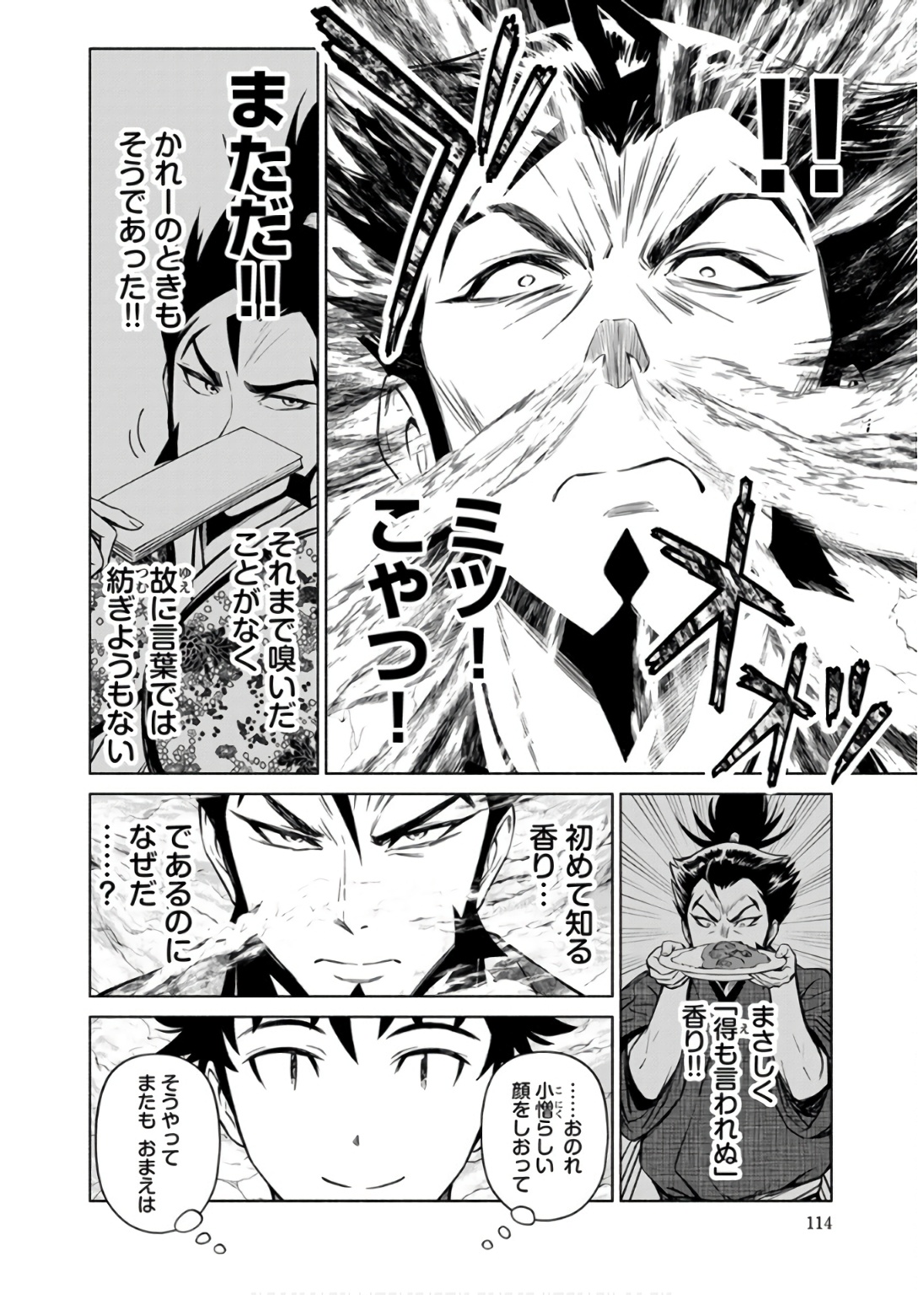 Inchiki no Chikara de, Sengoku no Yo wo Kakenukeru. Chapter 35 14ページ