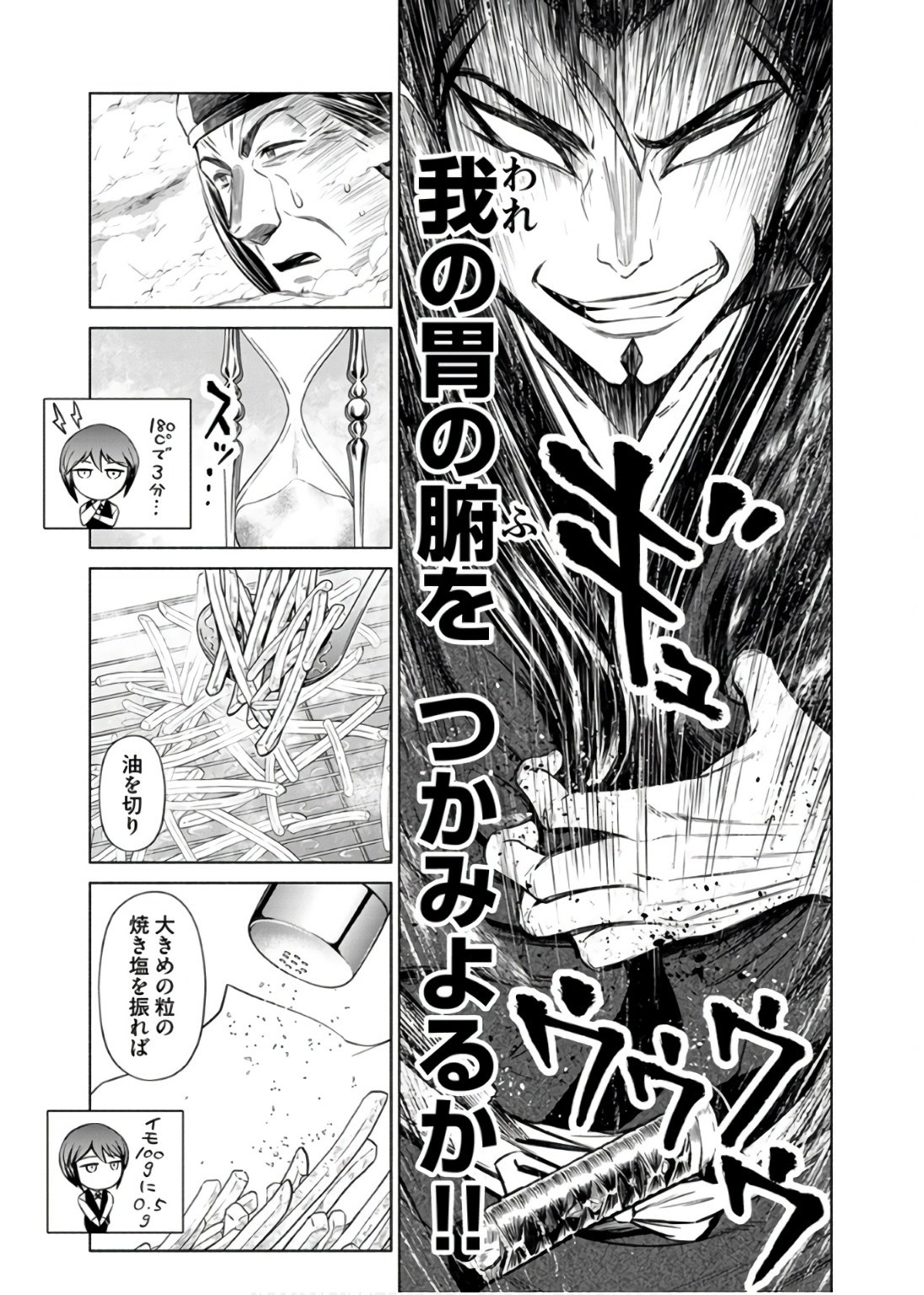 Inchiki no Chikara de, Sengoku no Yo wo Kakenukeru. Chapter 35 15ページ