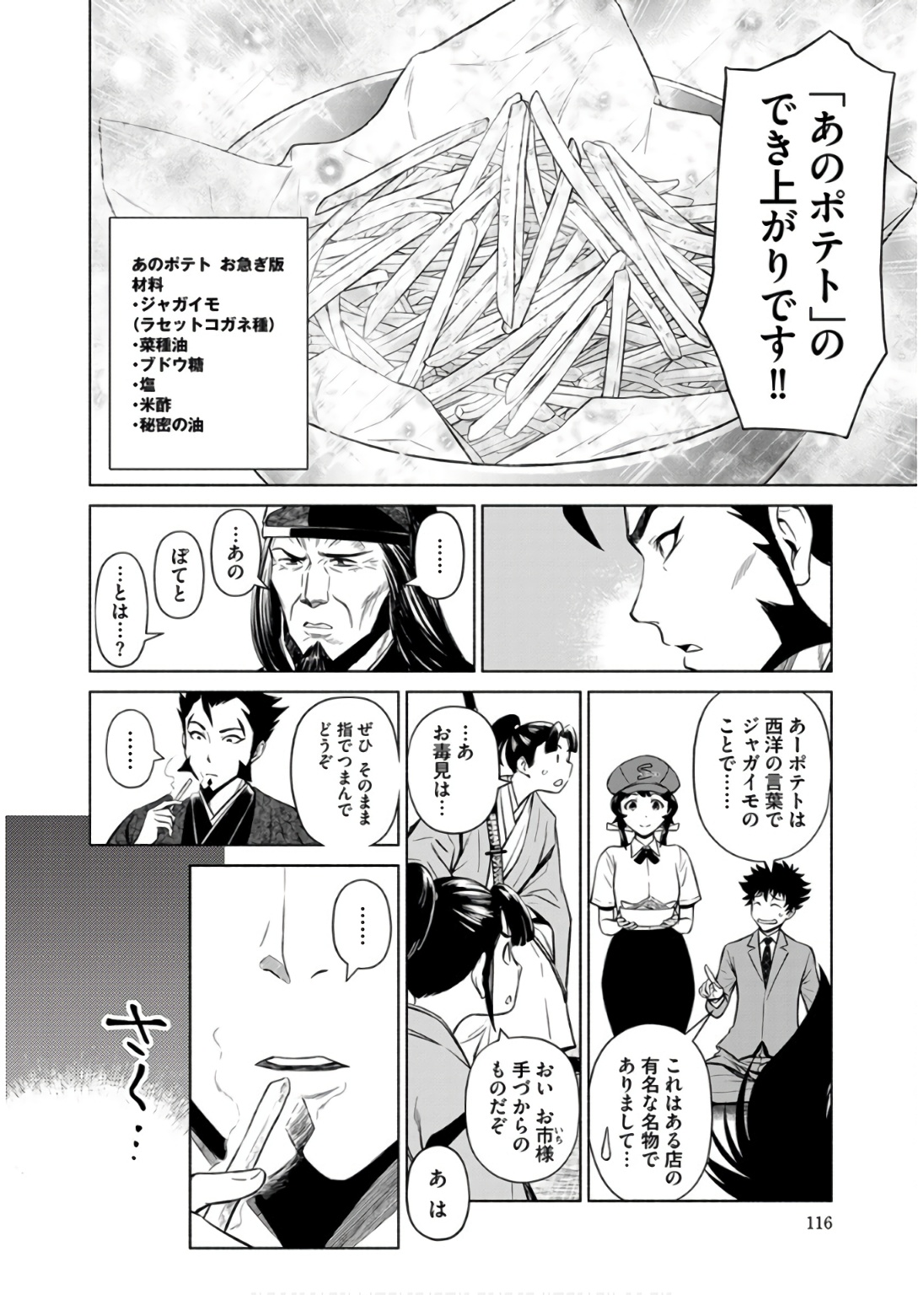 Inchiki no Chikara de, Sengoku no Yo wo Kakenukeru. Chapter 35 16ページ