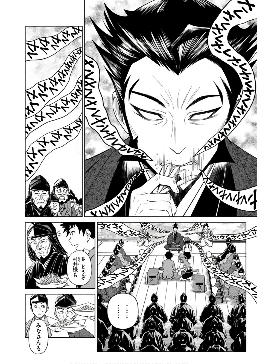 Inchiki no Chikara de, Sengoku no Yo wo Kakenukeru. Chapter 35 18ページ