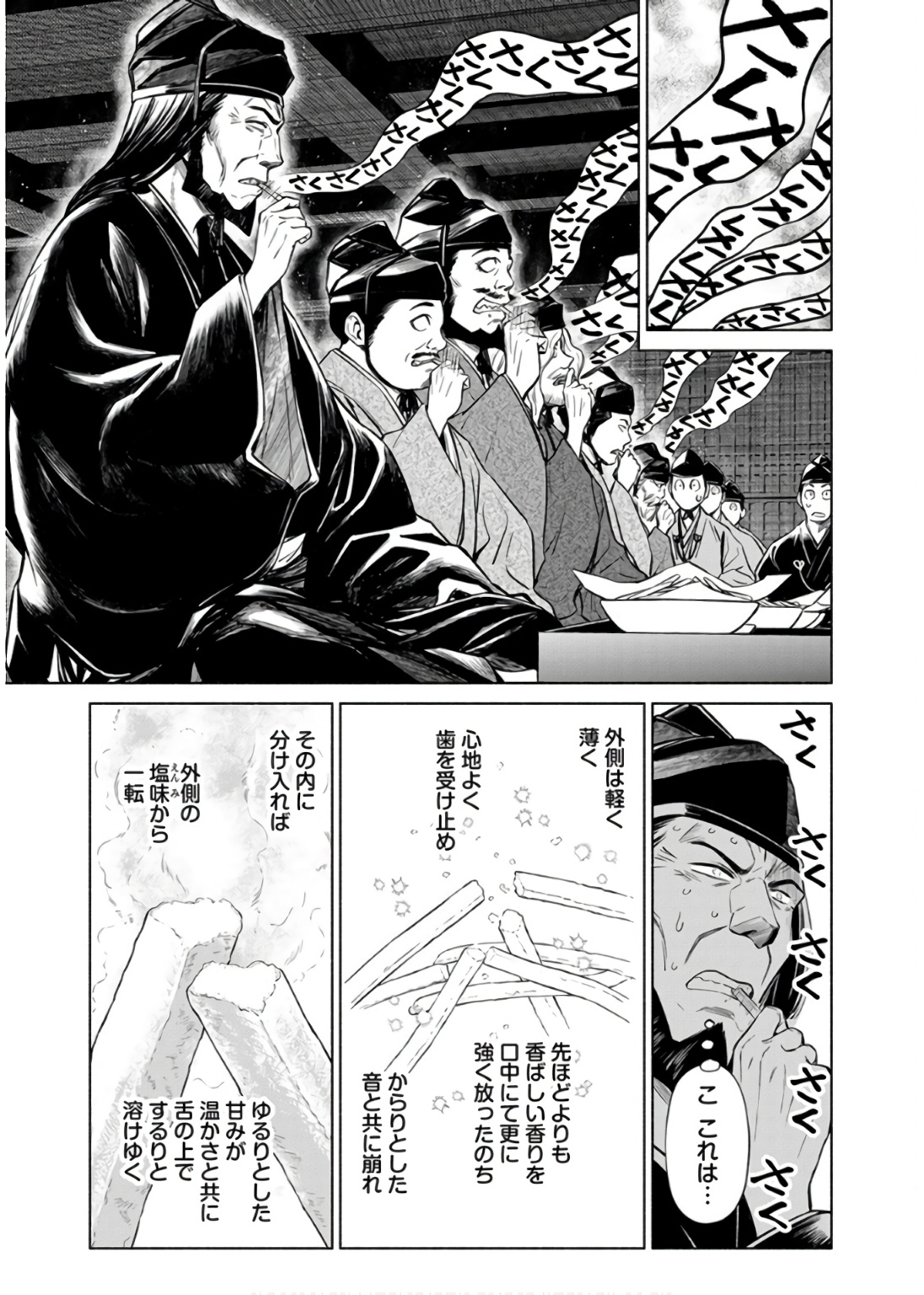 Inchiki no Chikara de, Sengoku no Yo wo Kakenukeru. Chapter 35 19ページ