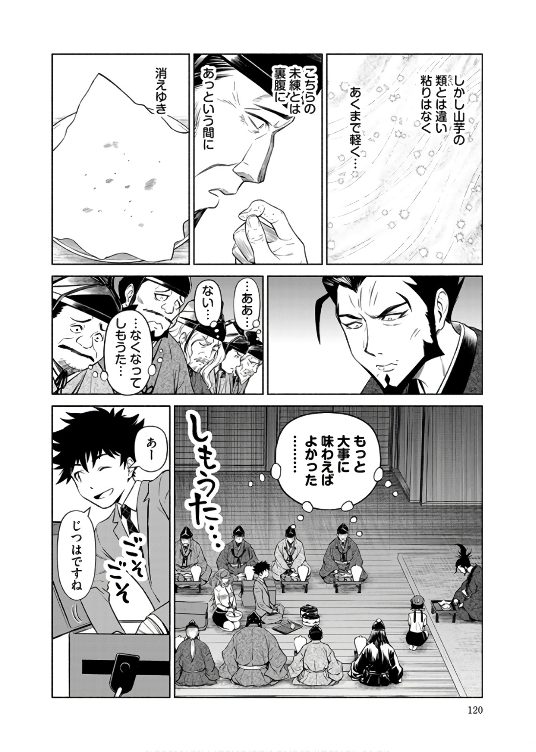 Inchiki no Chikara de, Sengoku no Yo wo Kakenukeru. Chapter 35 20ページ