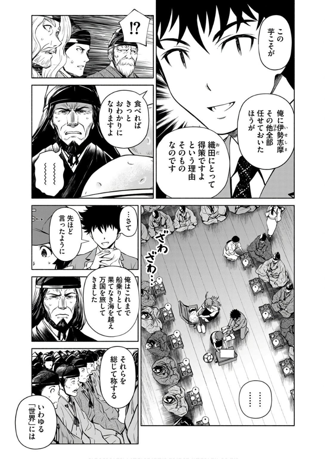 Inchiki no Chikara de, Sengoku no Yo wo Kakenukeru. Chapter 35 3ページ