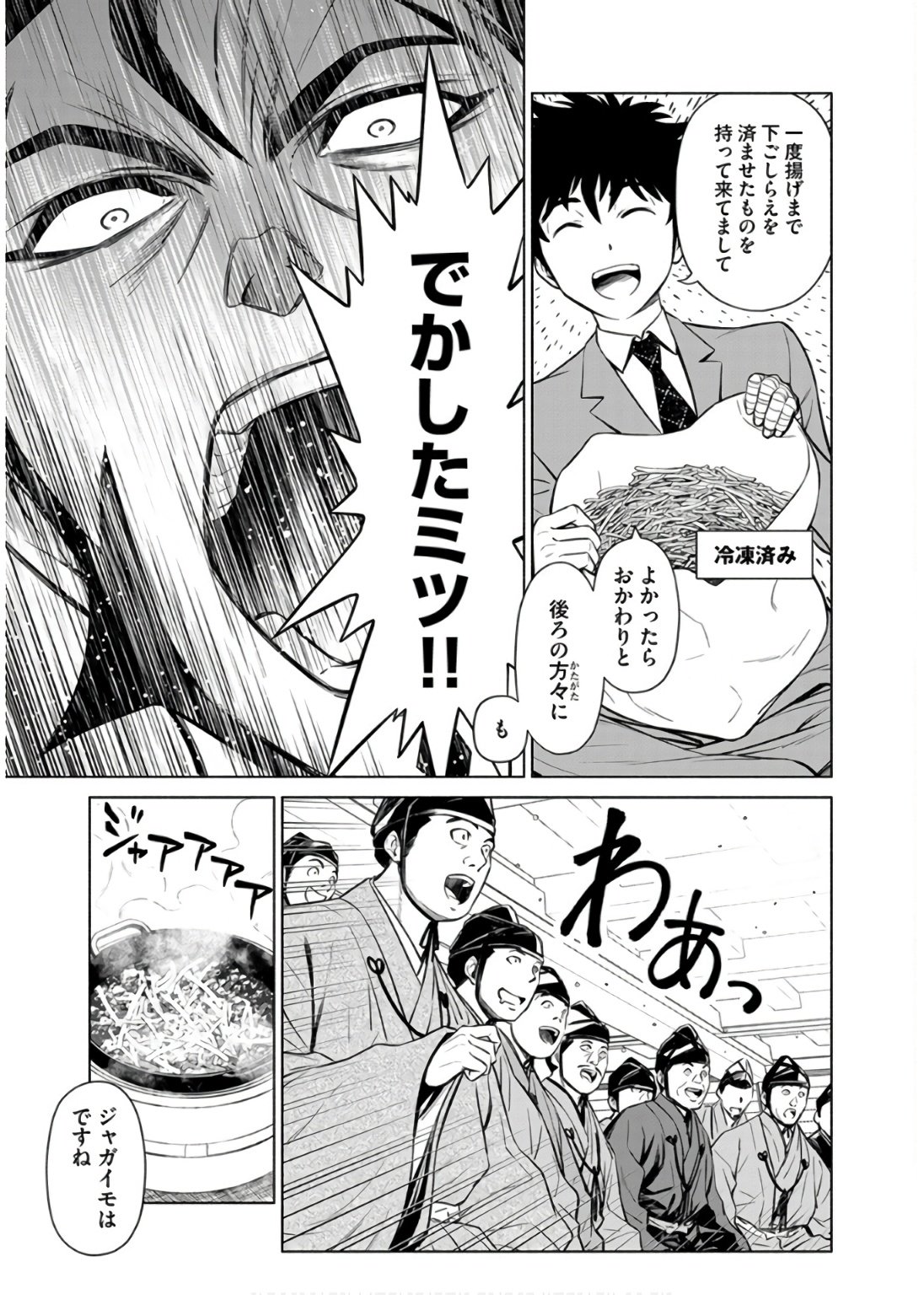 Inchiki no Chikara de, Sengoku no Yo wo Kakenukeru. Chapter 35 21ページ