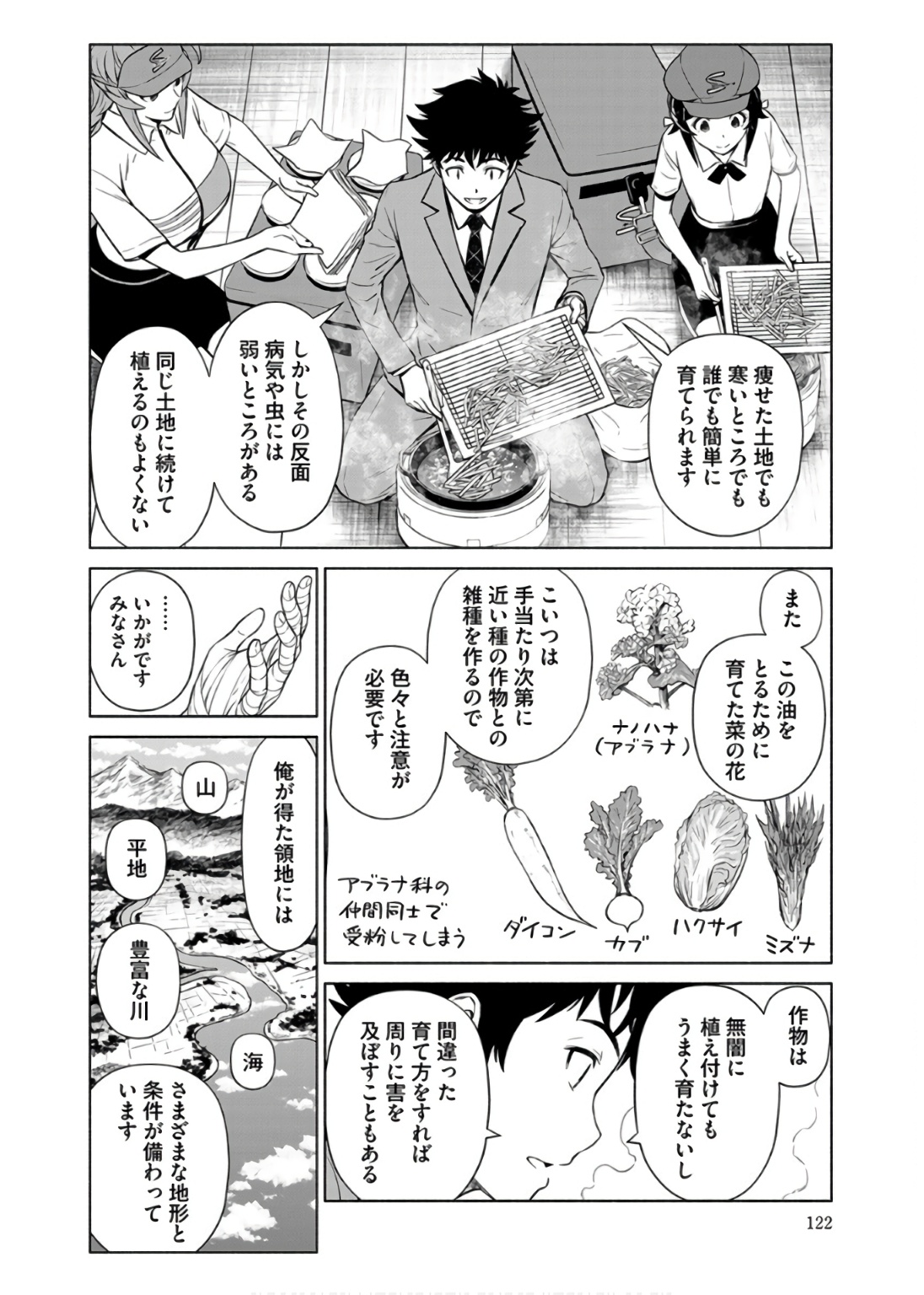 Inchiki no Chikara de, Sengoku no Yo wo Kakenukeru. Chapter 35 22ページ
