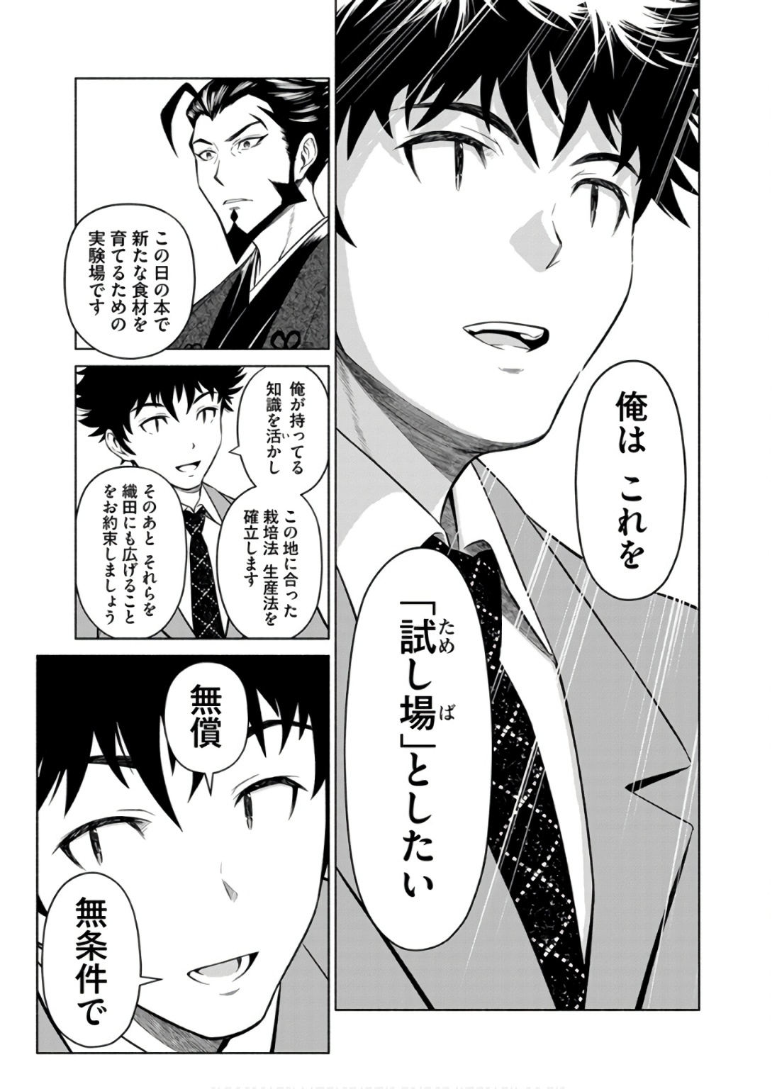 Inchiki no Chikara de, Sengoku no Yo wo Kakenukeru. Chapter 35 23ページ