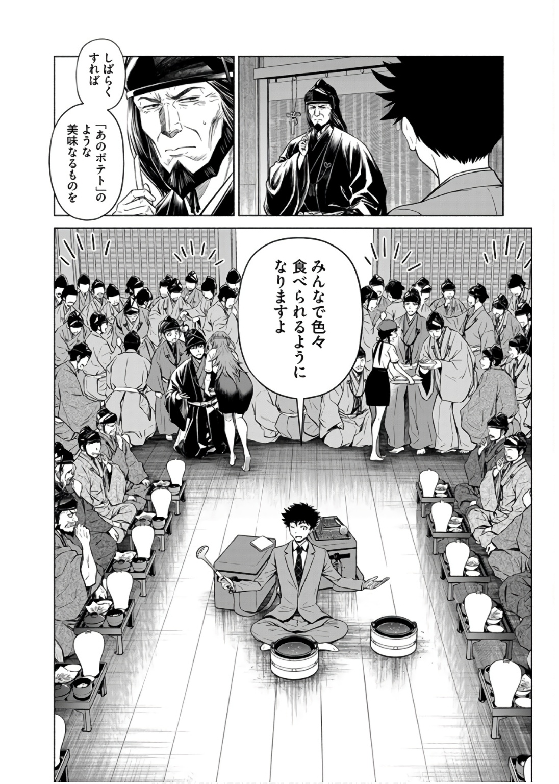 Inchiki no Chikara de, Sengoku no Yo wo Kakenukeru. Chapter 35 24ページ