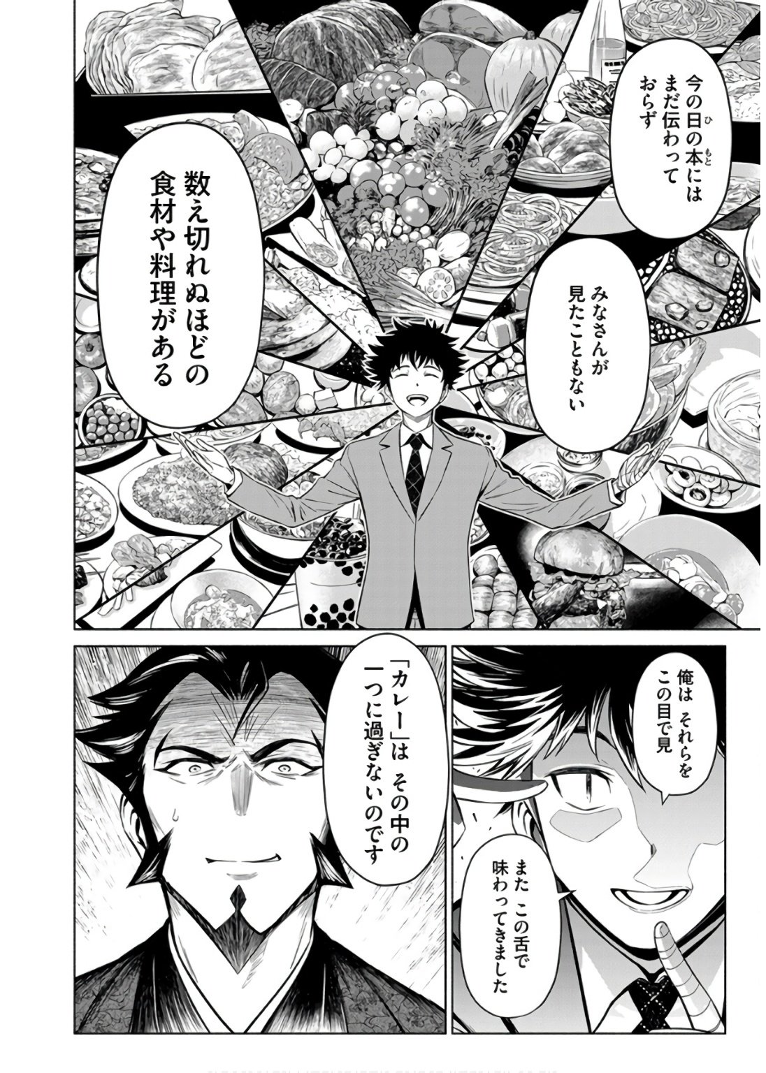 Inchiki no Chikara de, Sengoku no Yo wo Kakenukeru. Chapter 35 4ページ