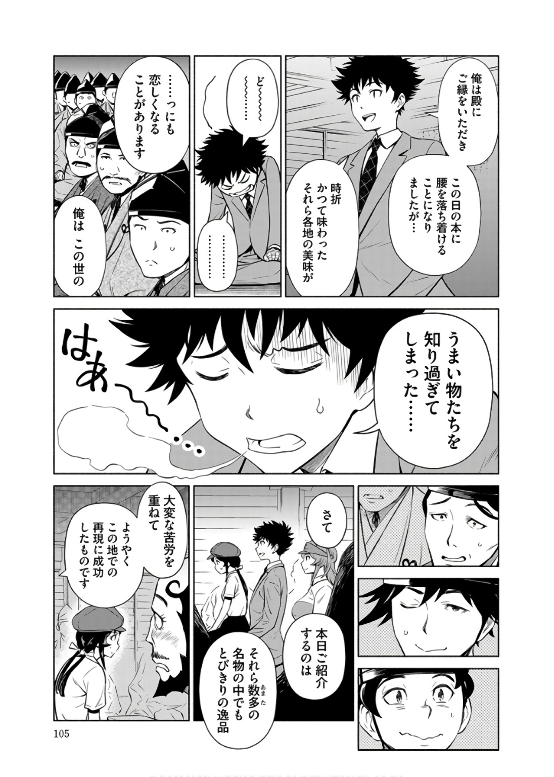 Inchiki no Chikara de, Sengoku no Yo wo Kakenukeru. Chapter 35 5ページ