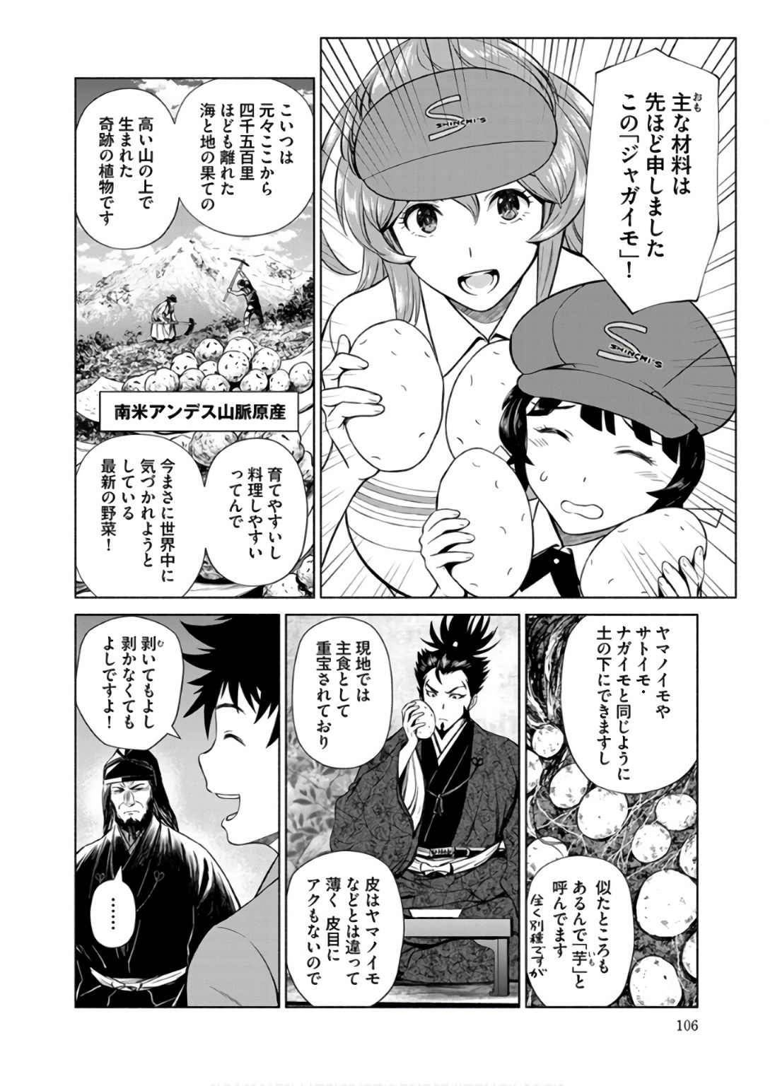 Inchiki no Chikara de, Sengoku no Yo wo Kakenukeru. Chapter 35 6ページ