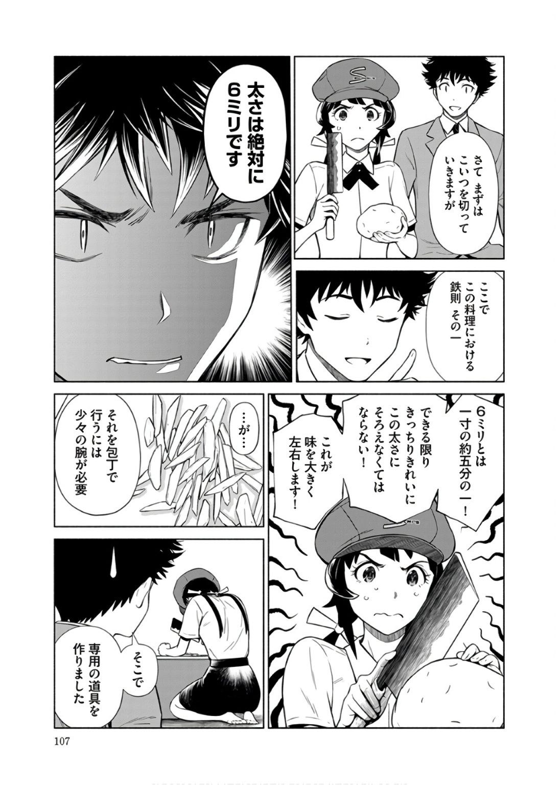 Inchiki no Chikara de, Sengoku no Yo wo Kakenukeru. Chapter 35 7ページ