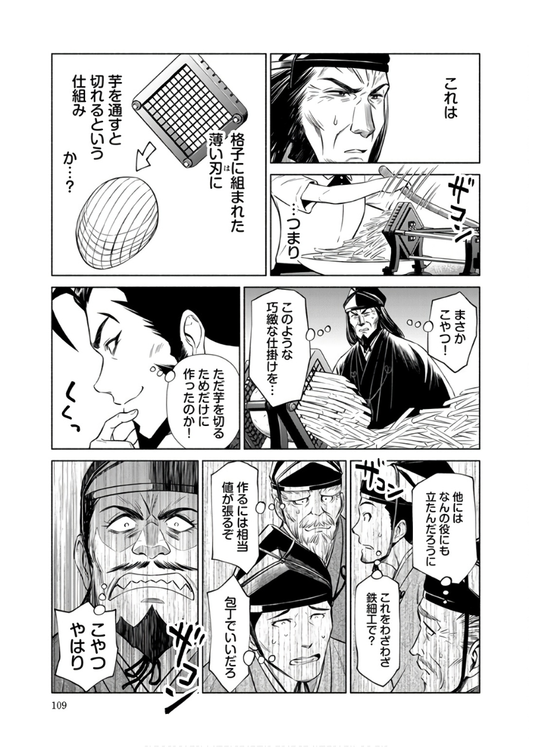 Inchiki no Chikara de, Sengoku no Yo wo Kakenukeru. Chapter 35 9ページ