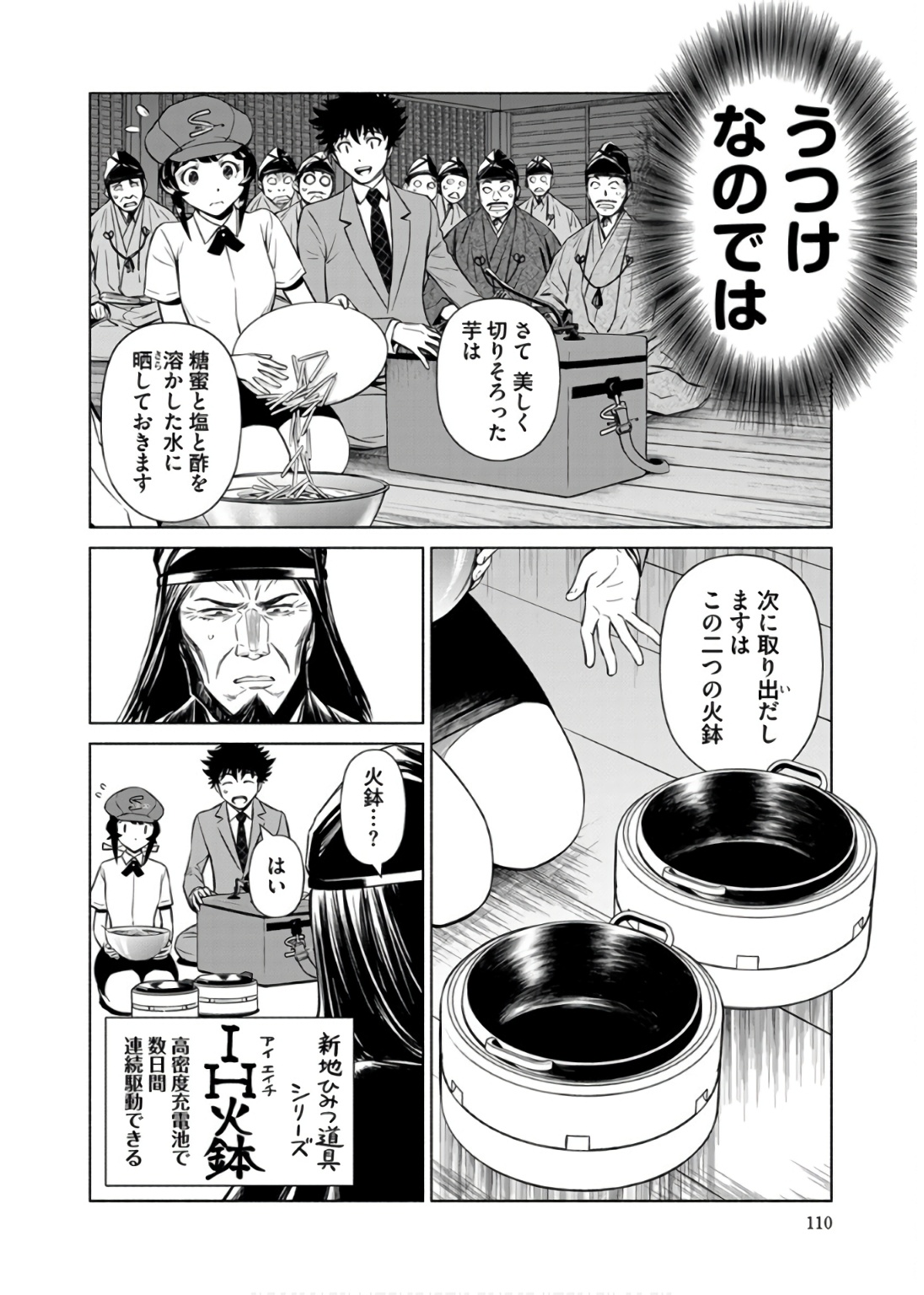 Inchiki no Chikara de, Sengoku no Yo wo Kakenukeru. Chapter 35 10ページ