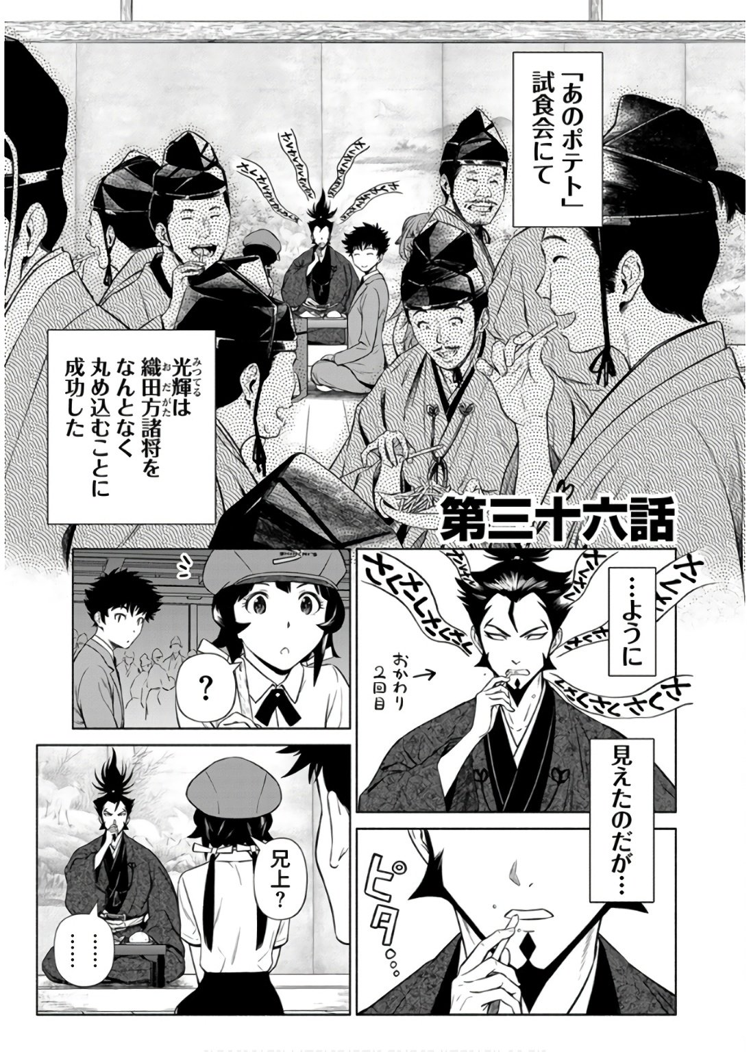 Inchiki no Chikara de, Sengoku no Yo wo Kakenukeru. Chapter 36 1ページ