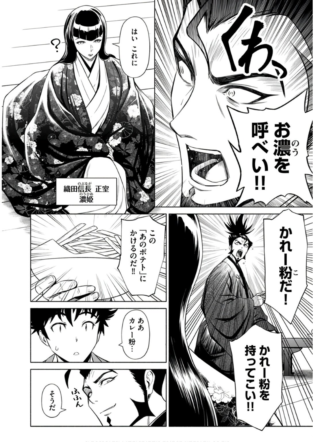 Inchiki no Chikara de, Sengoku no Yo wo Kakenukeru. Chapter 36 2ページ