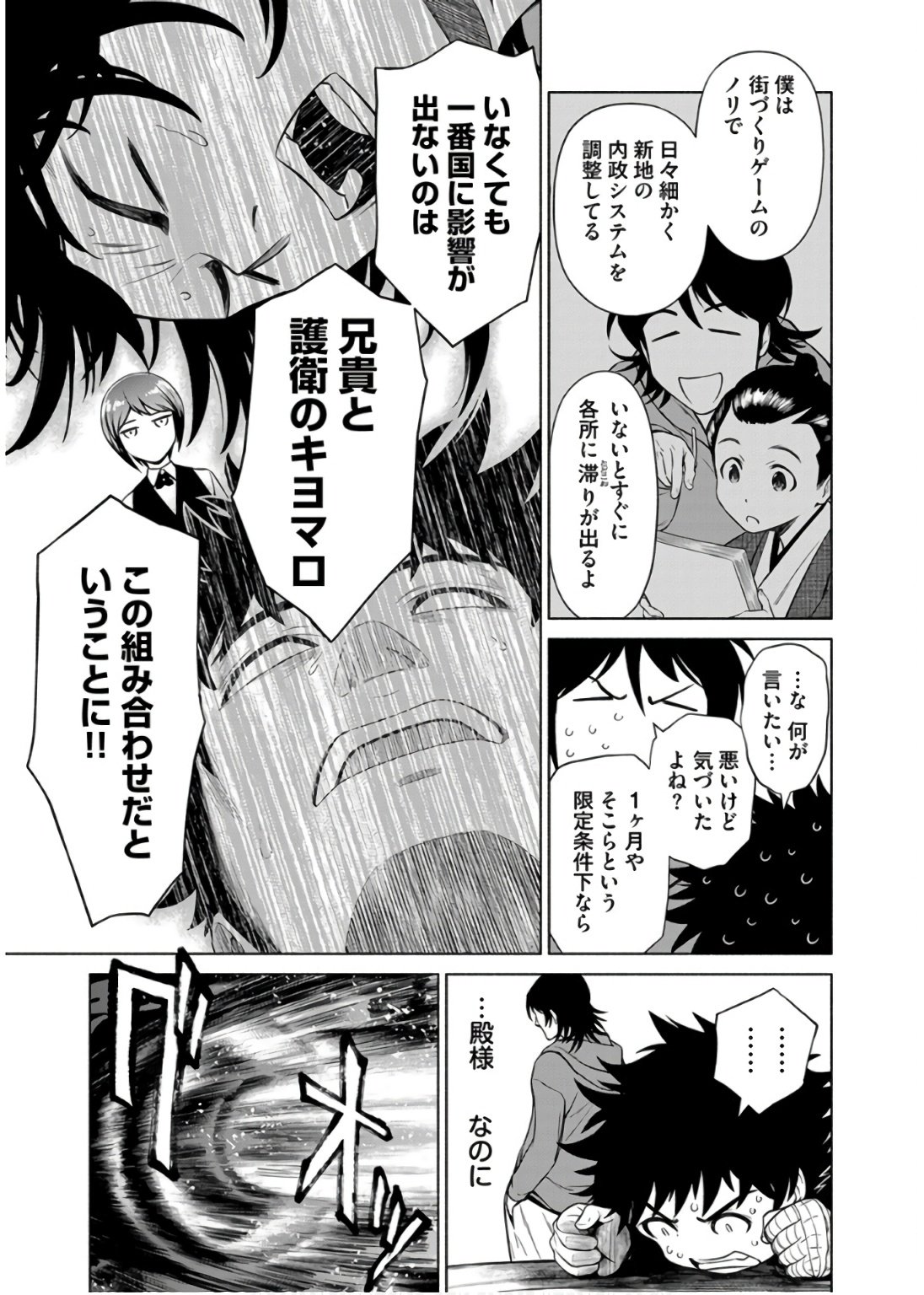 Inchiki no Chikara de, Sengoku no Yo wo Kakenukeru. Chapter 36 11ページ