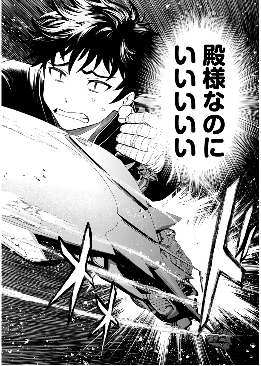 Inchiki no Chikara de, Sengoku no Yo wo Kakenukeru. Chapter 36 12ページ